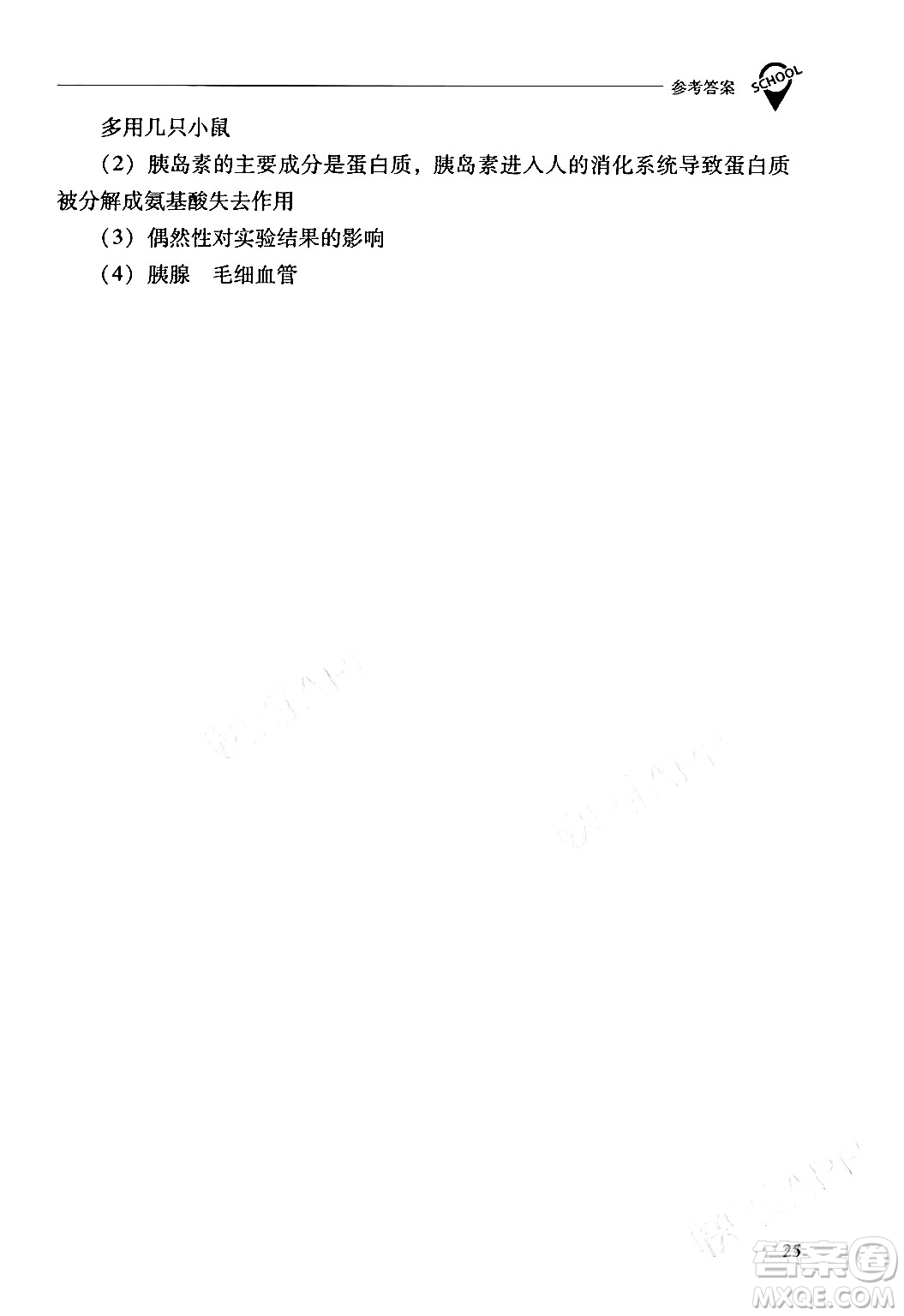 山西教育出版社2024年春新課程問題解決導(dǎo)學(xué)方案七年級生物下冊人教版答案