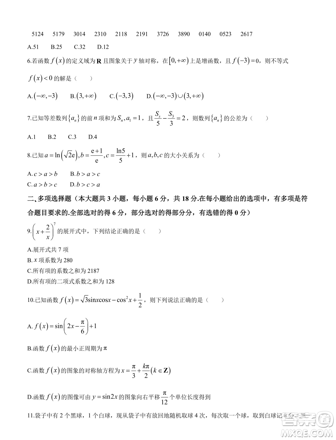 2024屆3+3+3高考備考診斷學(xué)聯(lián)考卷二數(shù)學(xué)試卷答案