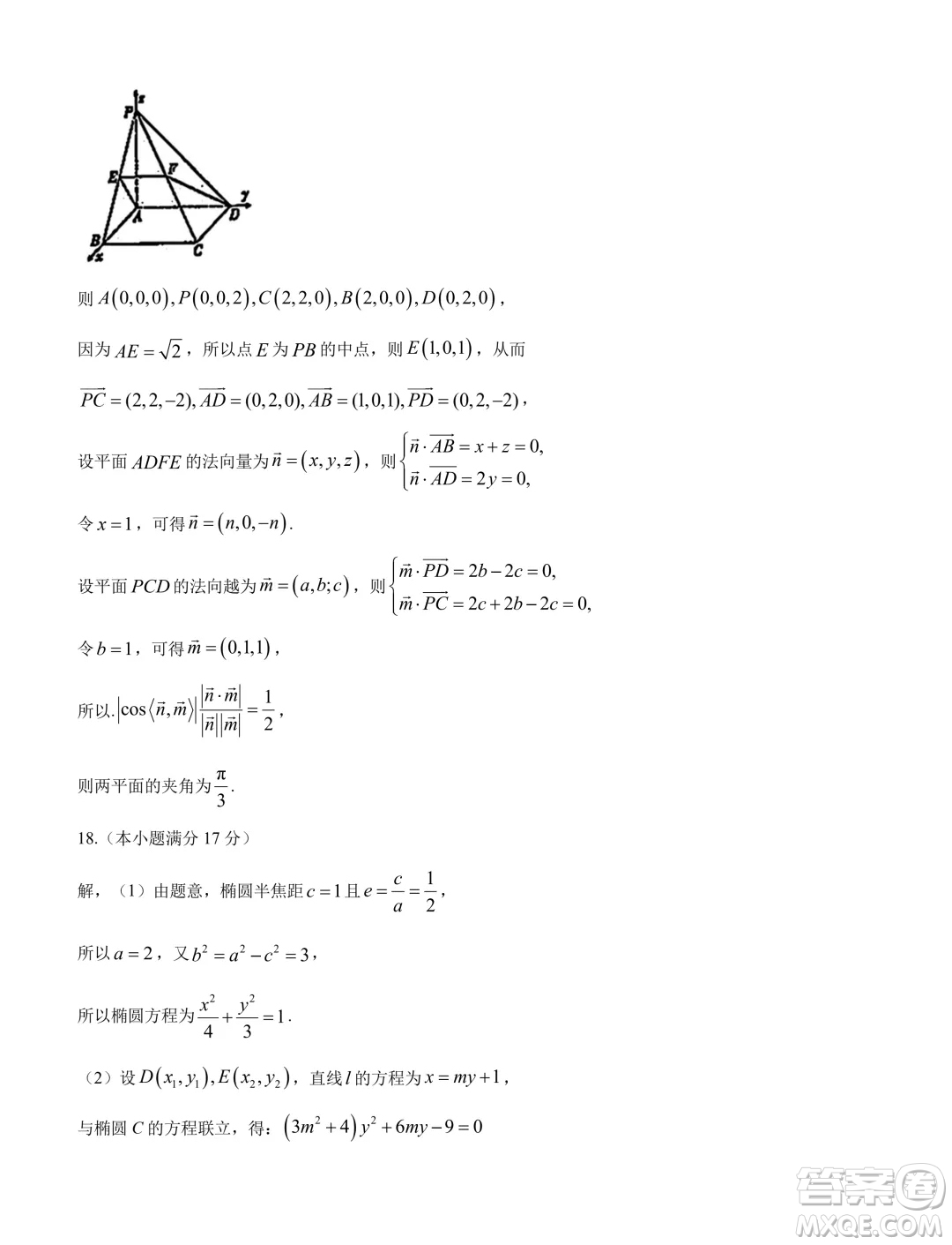 2024屆3+3+3高考備考診斷學(xué)聯(lián)考卷二數(shù)學(xué)試卷答案