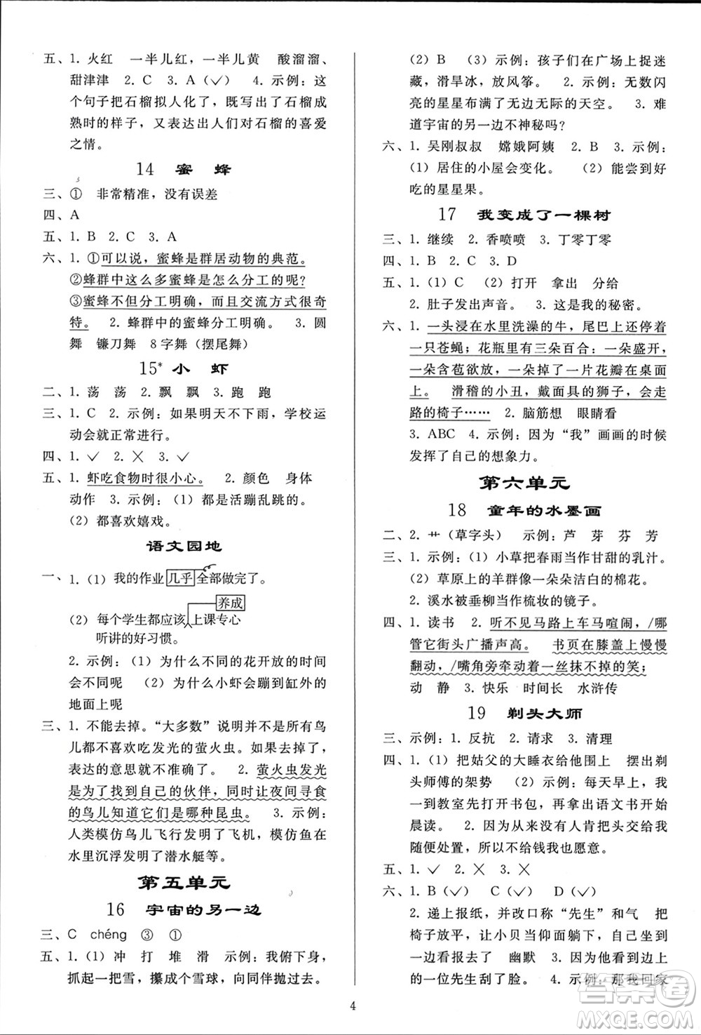 人民教育出版社2024年春小學(xué)同步練習(xí)冊(cè)三年級(jí)語(yǔ)文下冊(cè)人教版參考答案