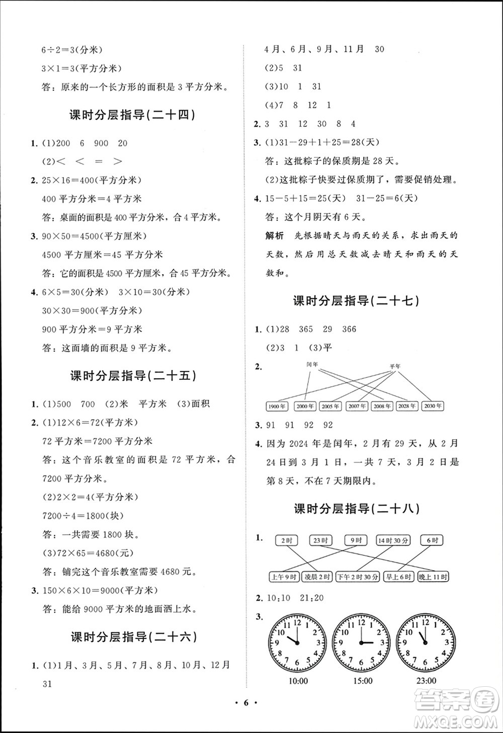 山東教育出版社2024年春小學(xué)同步練習(xí)冊(cè)分層指導(dǎo)三年級(jí)數(shù)學(xué)下冊(cè)人教版參考答案