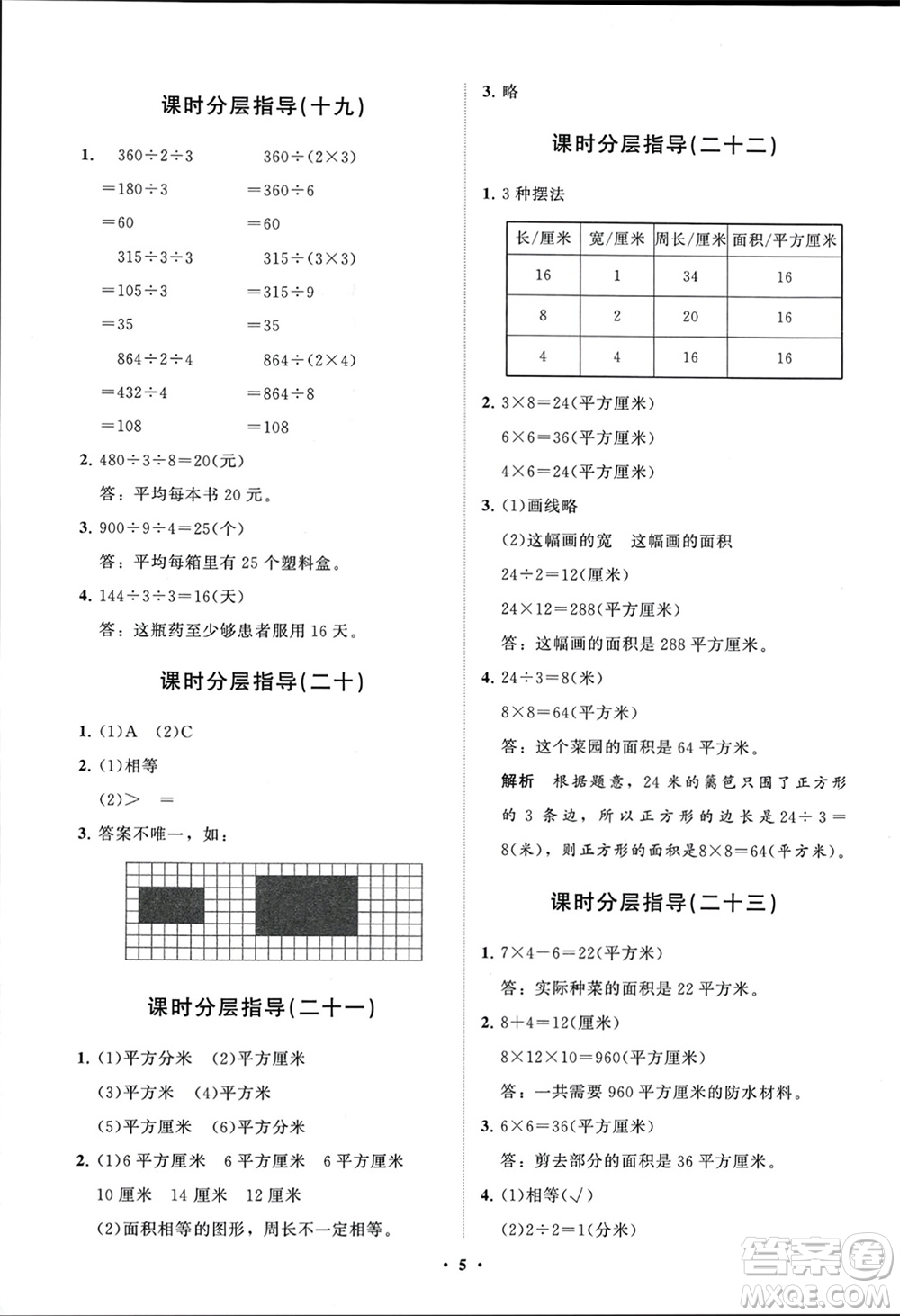 山東教育出版社2024年春小學(xué)同步練習(xí)冊(cè)分層指導(dǎo)三年級(jí)數(shù)學(xué)下冊(cè)人教版參考答案