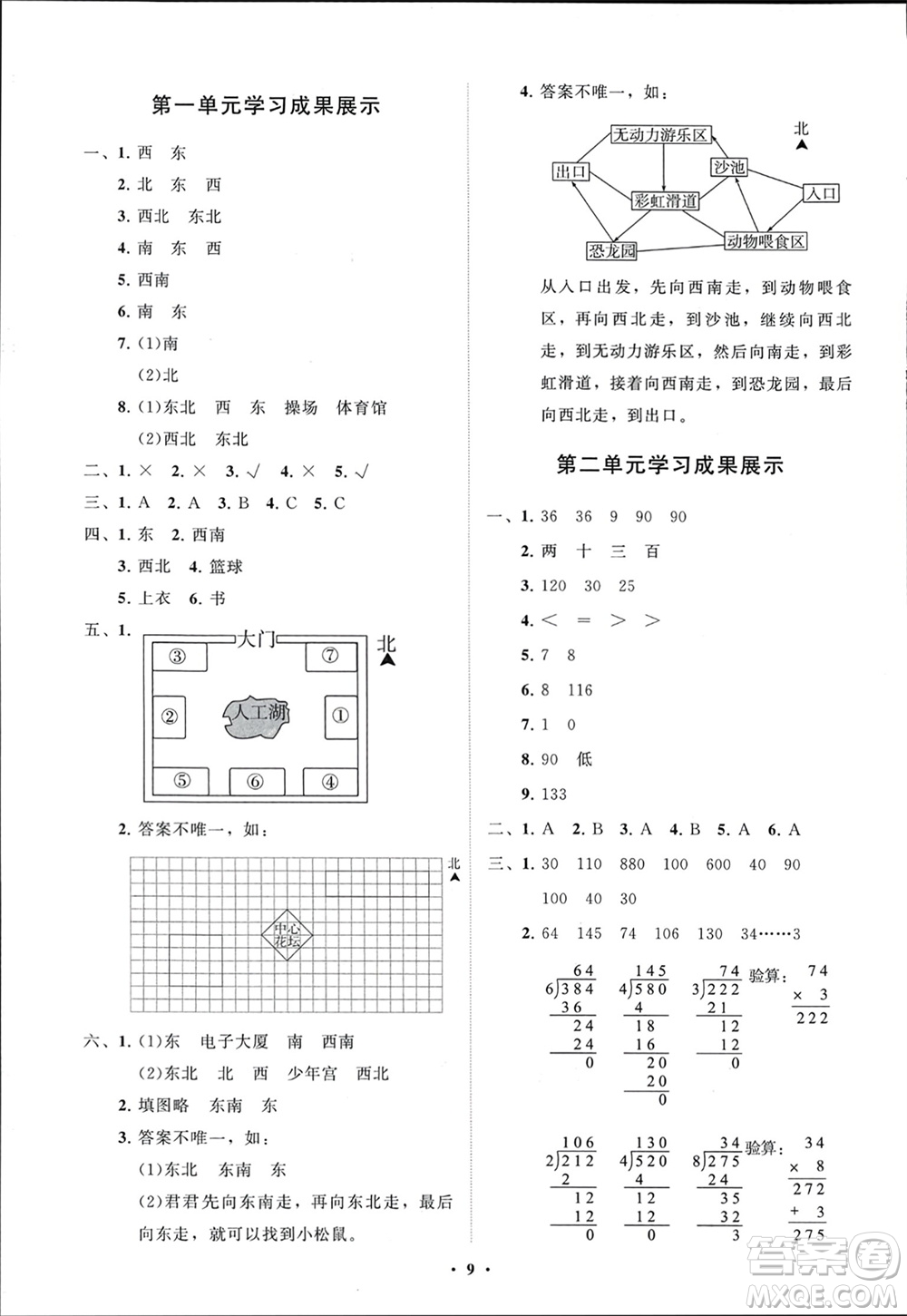 山東教育出版社2024年春小學(xué)同步練習(xí)冊(cè)分層指導(dǎo)三年級(jí)數(shù)學(xué)下冊(cè)人教版參考答案