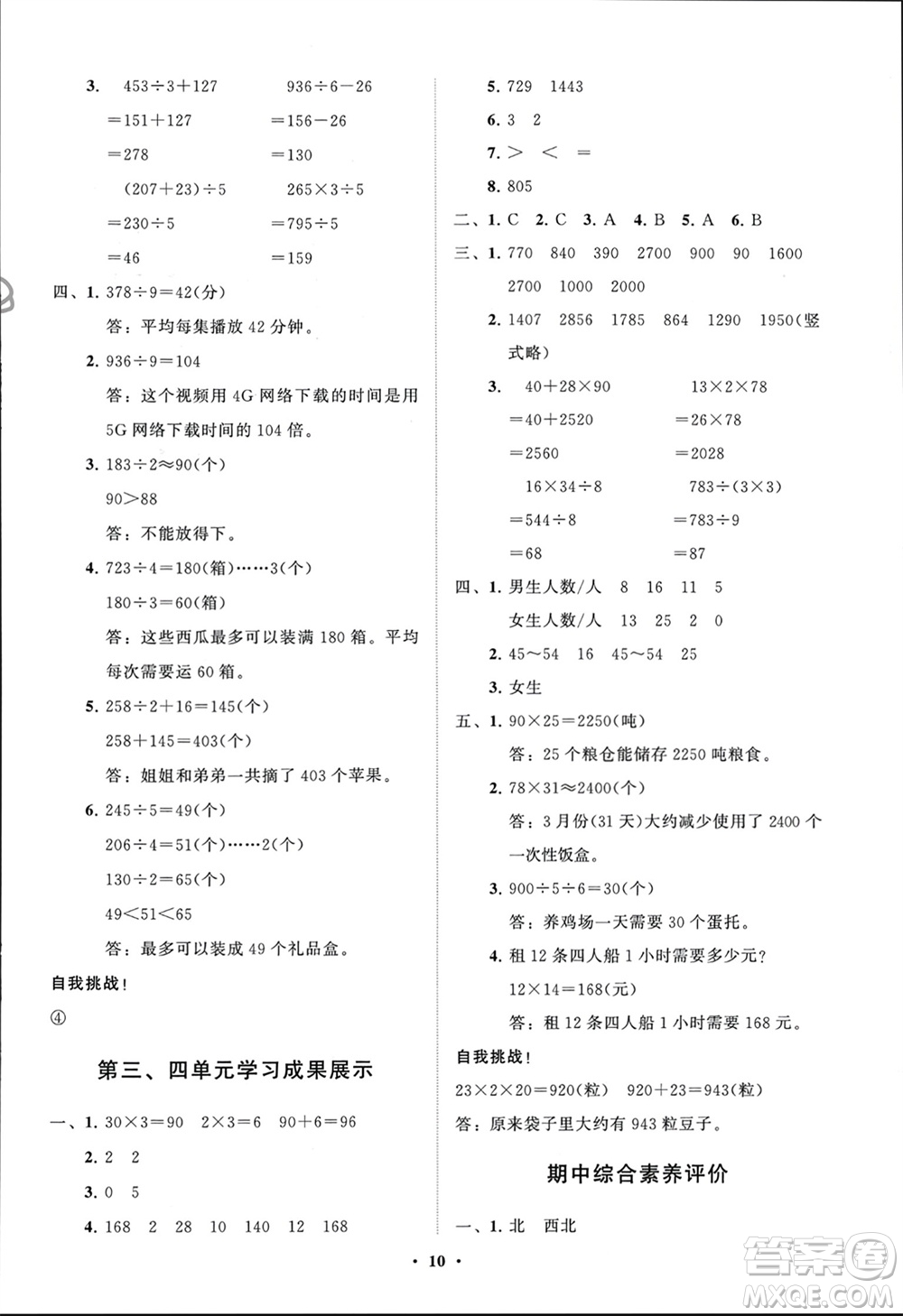 山東教育出版社2024年春小學(xué)同步練習(xí)冊(cè)分層指導(dǎo)三年級(jí)數(shù)學(xué)下冊(cè)人教版參考答案