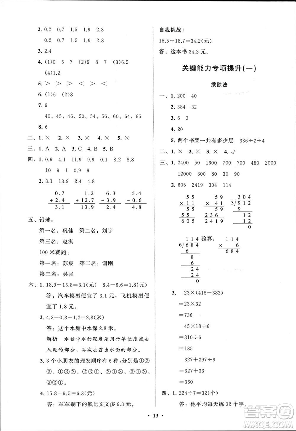 山東教育出版社2024年春小學(xué)同步練習(xí)冊(cè)分層指導(dǎo)三年級(jí)數(shù)學(xué)下冊(cè)人教版參考答案