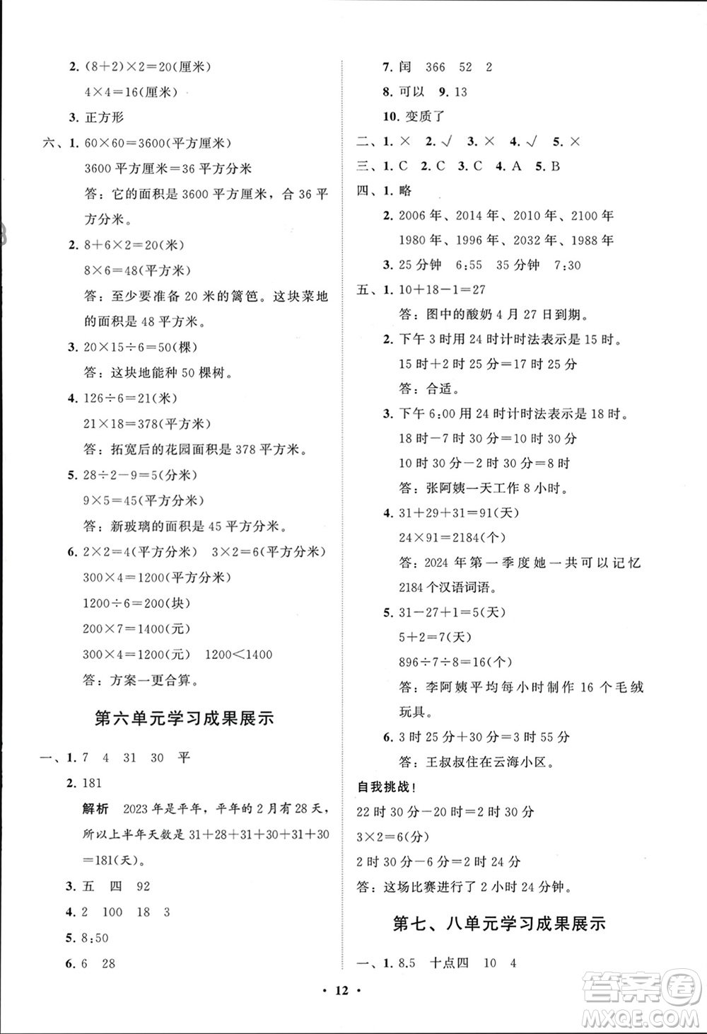 山東教育出版社2024年春小學(xué)同步練習(xí)冊(cè)分層指導(dǎo)三年級(jí)數(shù)學(xué)下冊(cè)人教版參考答案