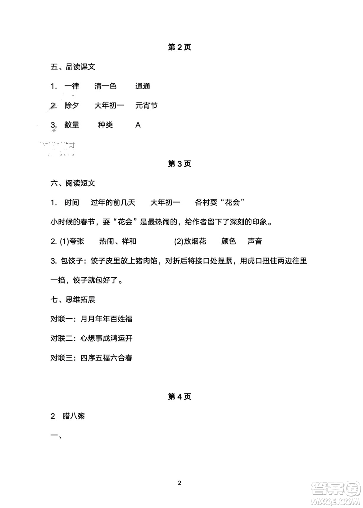 武漢大學(xué)出版社2024高能學(xué)案黃岡作業(yè)本六年級語文下冊人教版答案