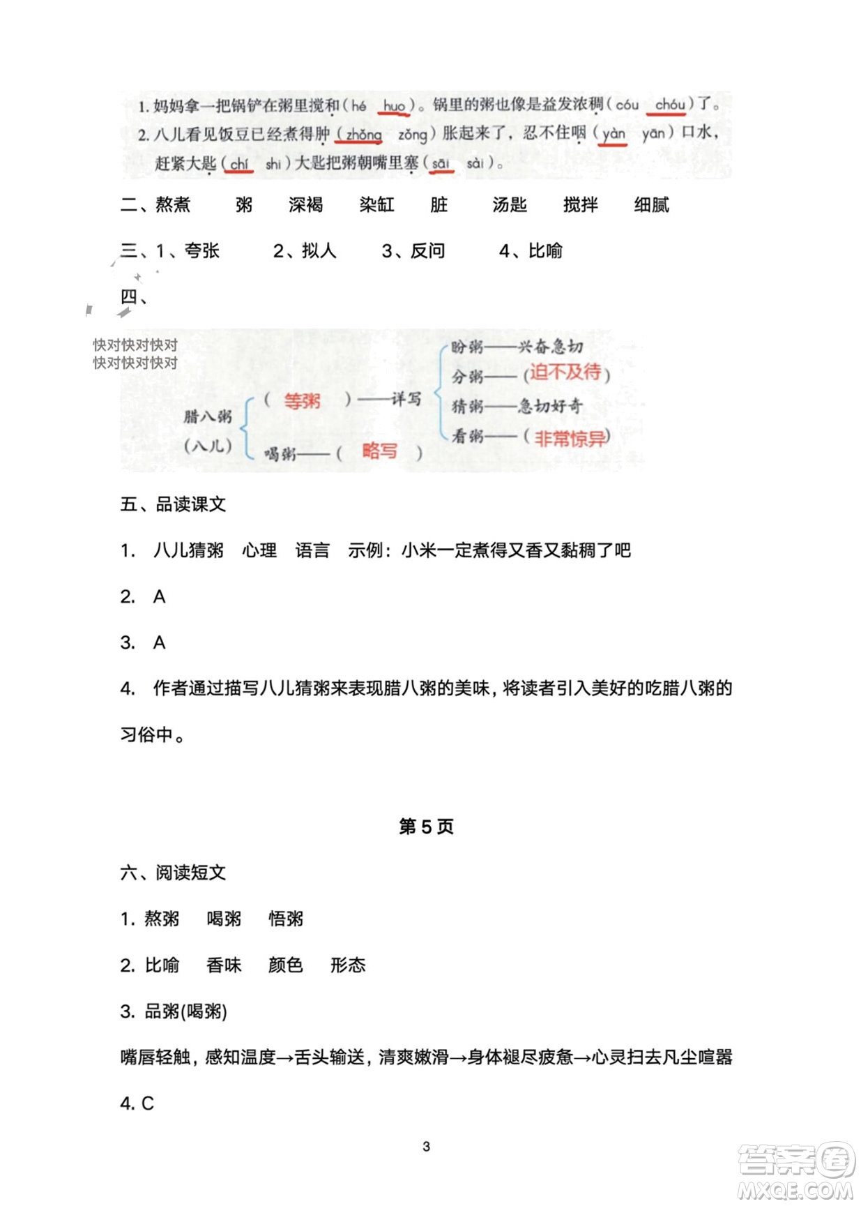 武漢大學(xué)出版社2024高能學(xué)案黃岡作業(yè)本六年級語文下冊人教版答案