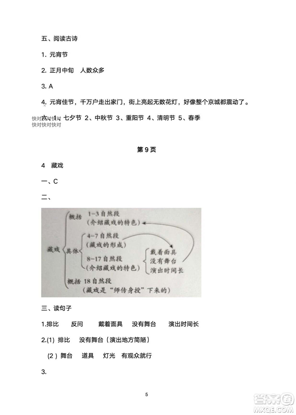 武漢大學(xué)出版社2024高能學(xué)案黃岡作業(yè)本六年級語文下冊人教版答案