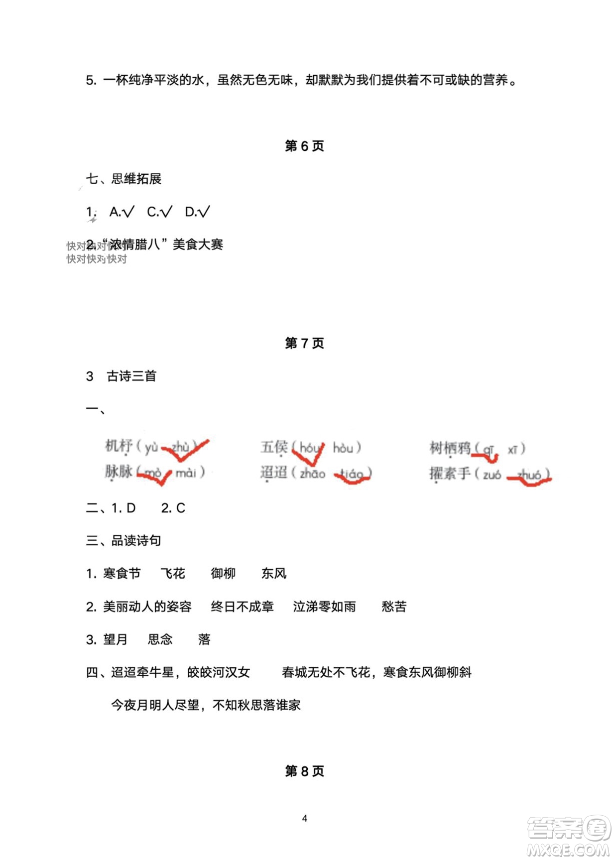 武漢大學(xué)出版社2024高能學(xué)案黃岡作業(yè)本六年級語文下冊人教版答案