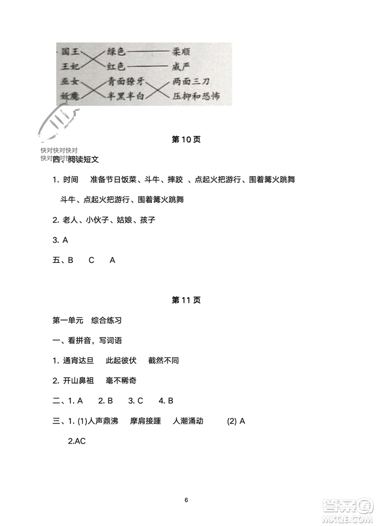 武漢大學(xué)出版社2024高能學(xué)案黃岡作業(yè)本六年級語文下冊人教版答案