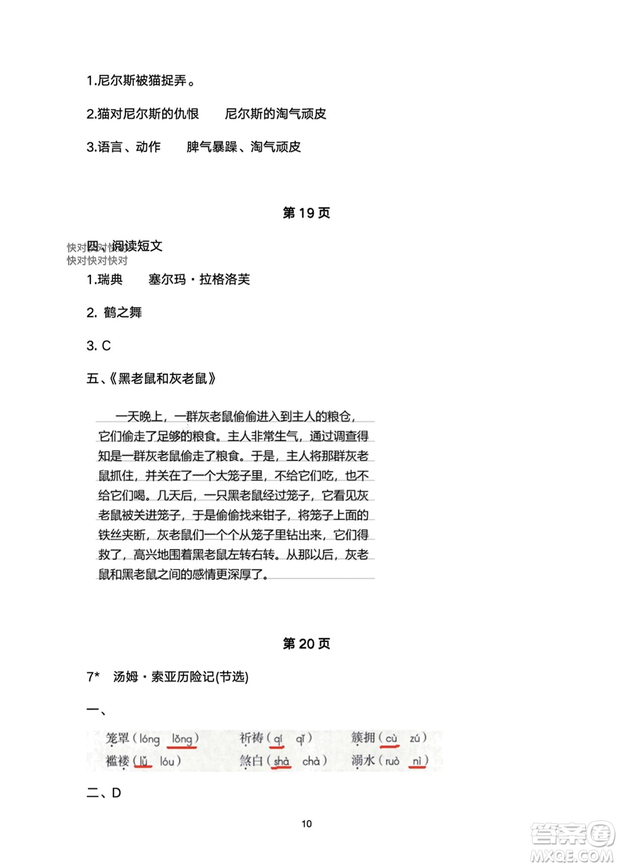 武漢大學(xué)出版社2024高能學(xué)案黃岡作業(yè)本六年級語文下冊人教版答案