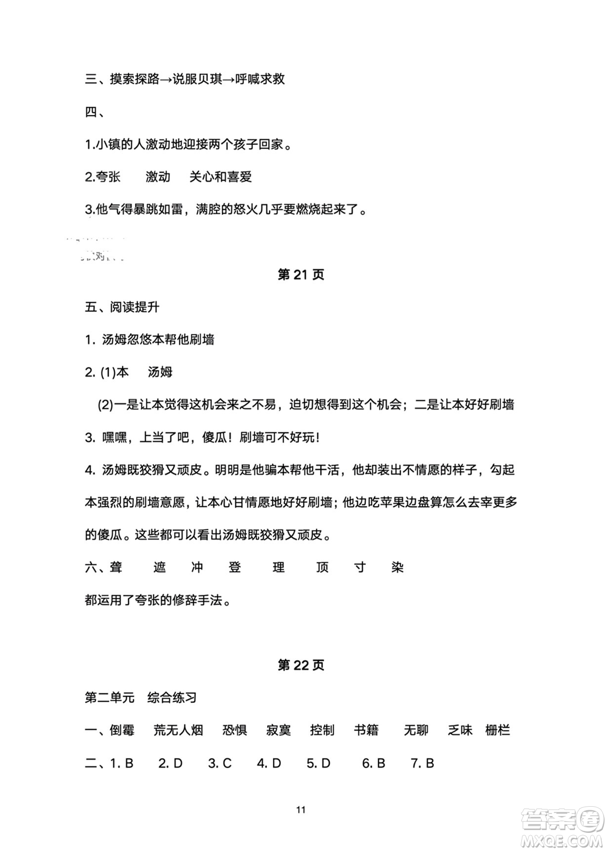 武漢大學(xué)出版社2024高能學(xué)案黃岡作業(yè)本六年級語文下冊人教版答案