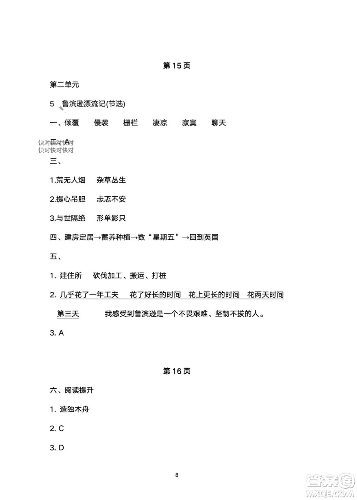 武漢大學(xué)出版社2024高能學(xué)案黃岡作業(yè)本六年級語文下冊人教版答案