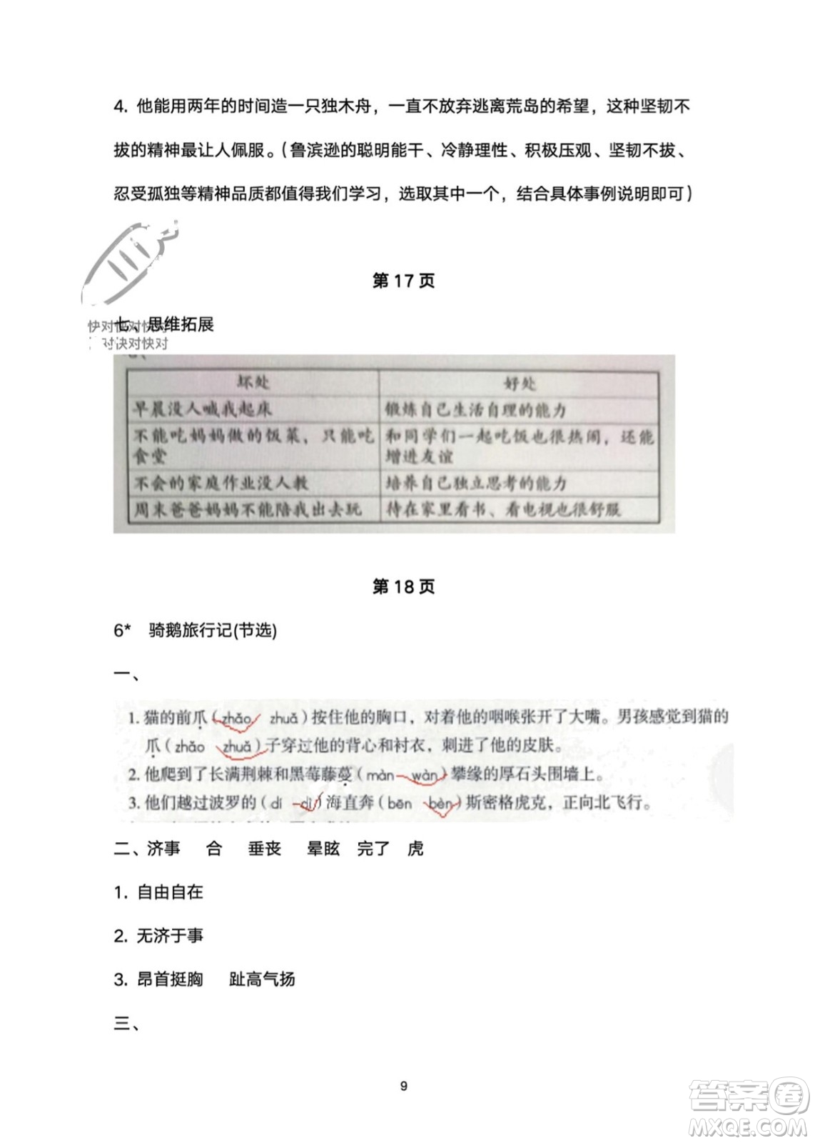 武漢大學(xué)出版社2024高能學(xué)案黃岡作業(yè)本六年級語文下冊人教版答案