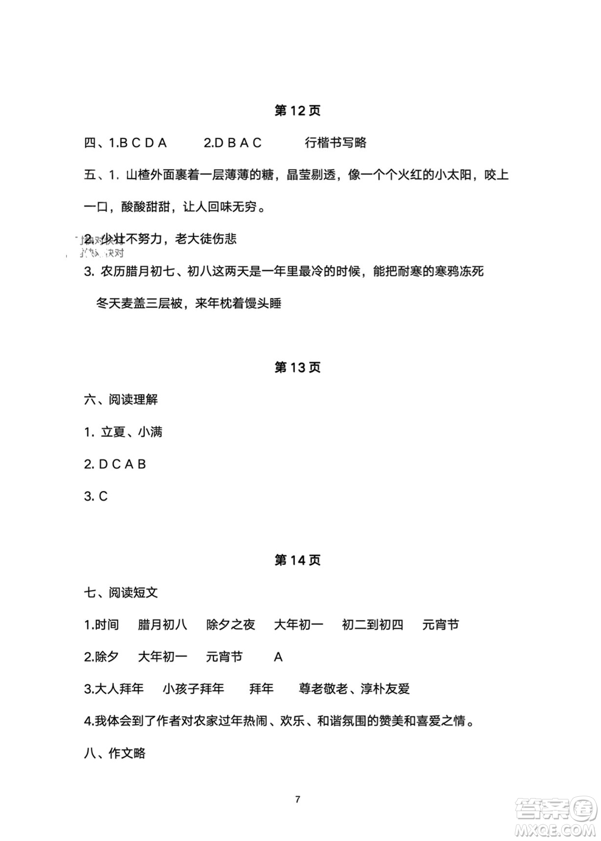 武漢大學(xué)出版社2024高能學(xué)案黃岡作業(yè)本六年級語文下冊人教版答案