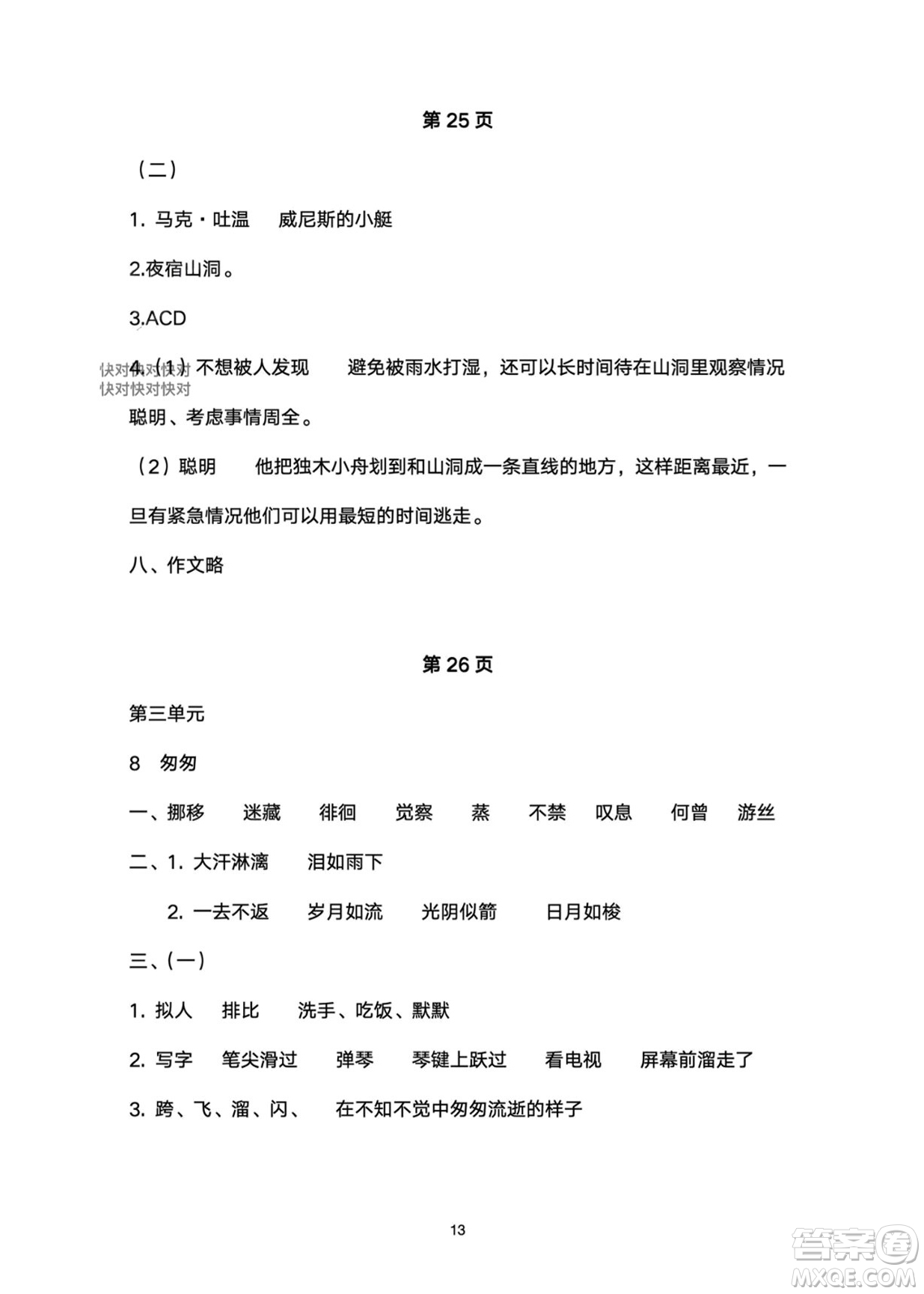 武漢大學(xué)出版社2024高能學(xué)案黃岡作業(yè)本六年級語文下冊人教版答案