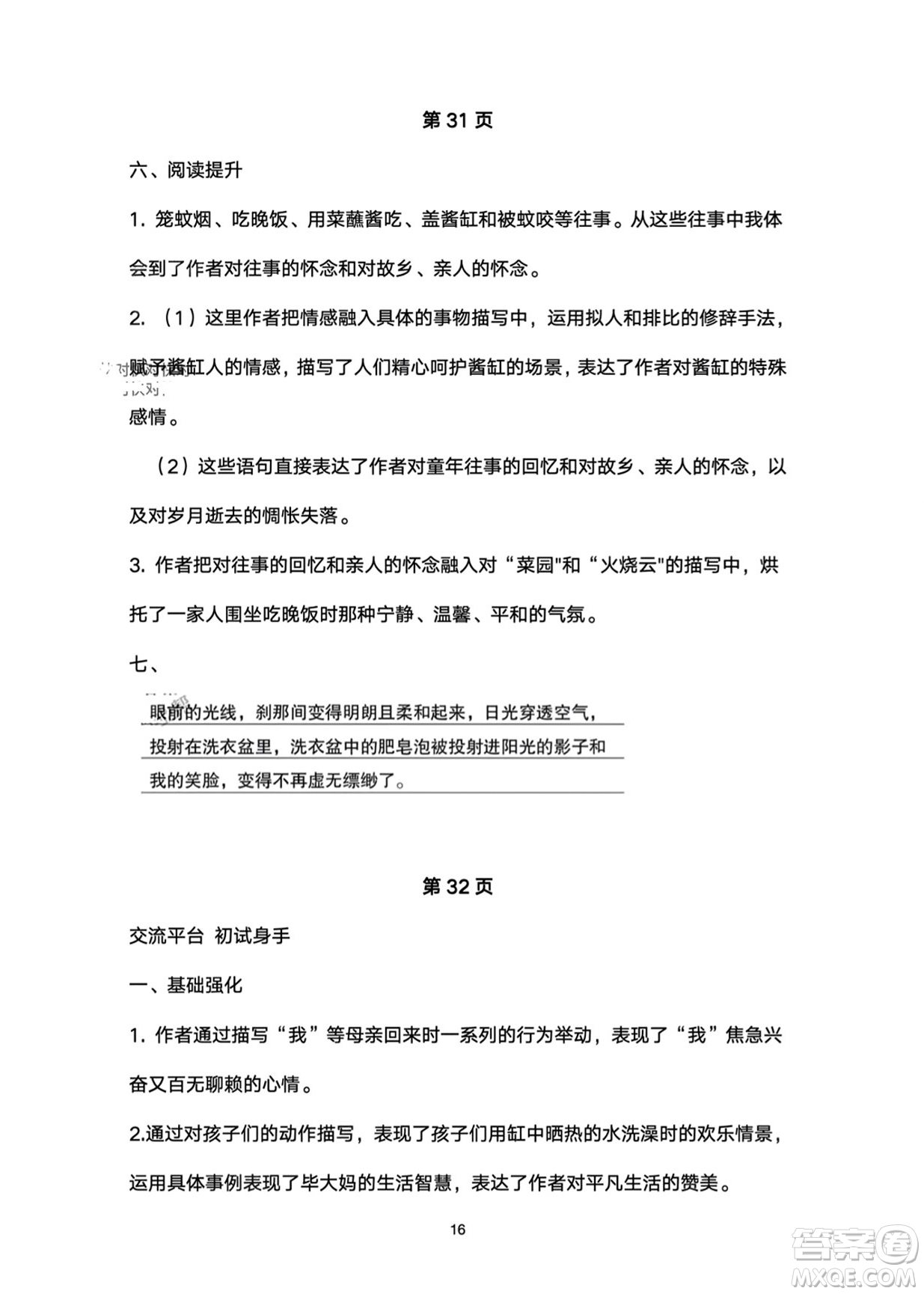 武漢大學(xué)出版社2024高能學(xué)案黃岡作業(yè)本六年級語文下冊人教版答案