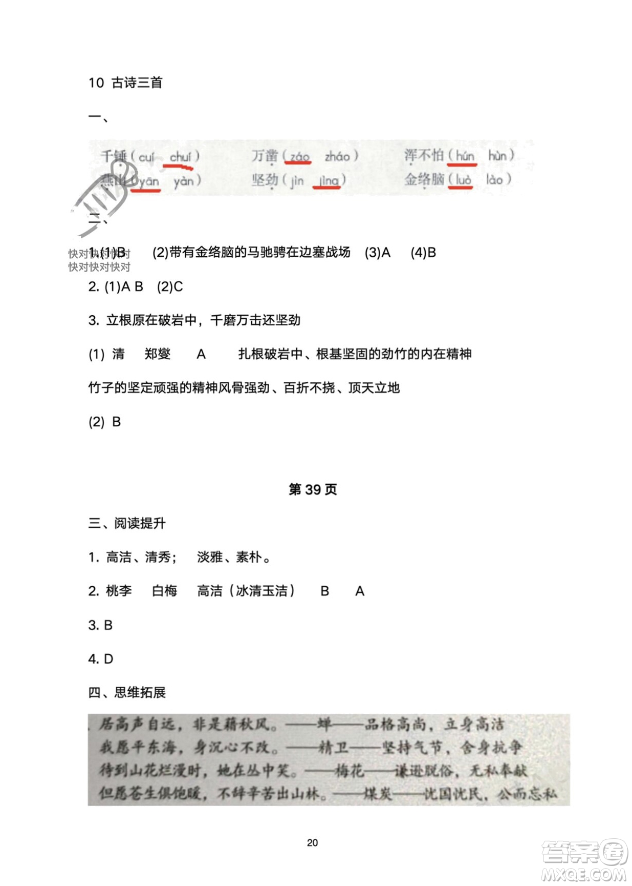 武漢大學(xué)出版社2024高能學(xué)案黃岡作業(yè)本六年級語文下冊人教版答案