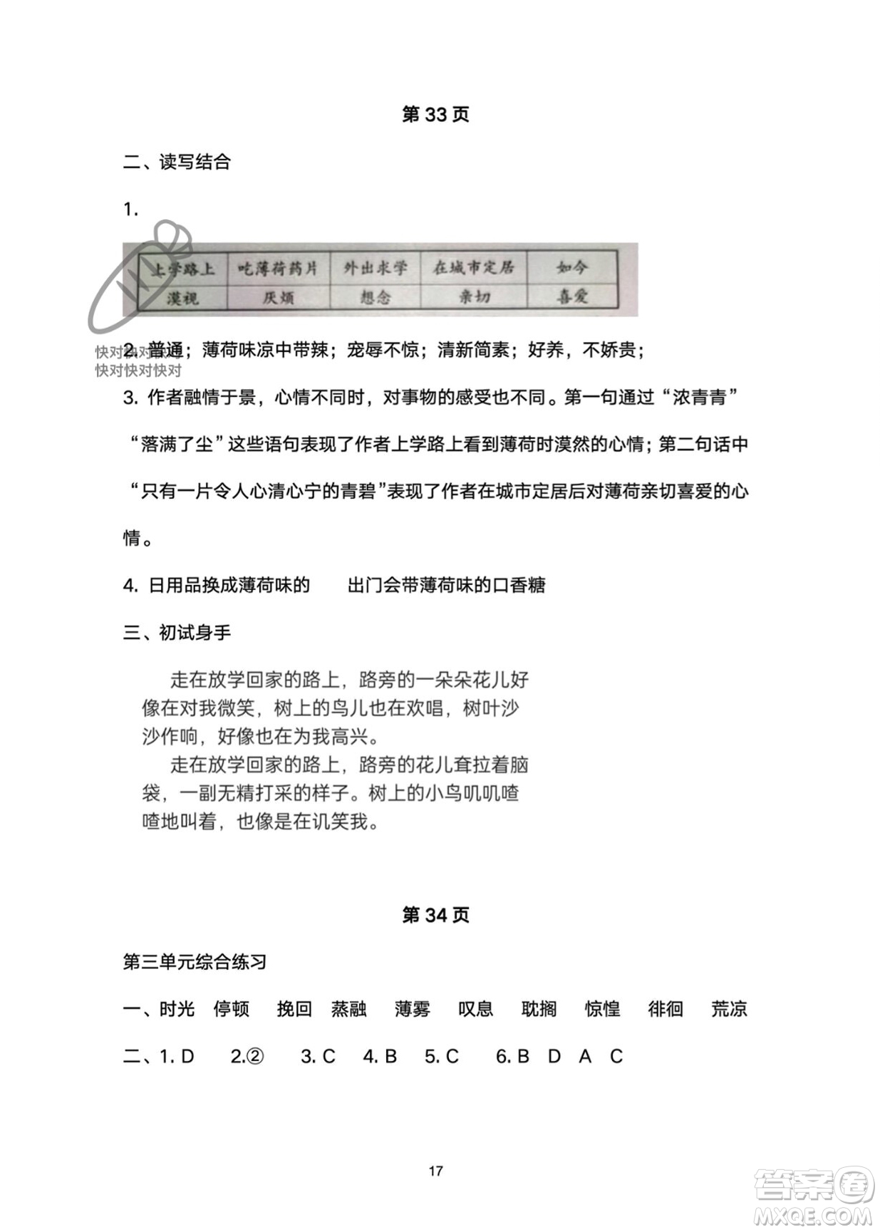 武漢大學(xué)出版社2024高能學(xué)案黃岡作業(yè)本六年級語文下冊人教版答案