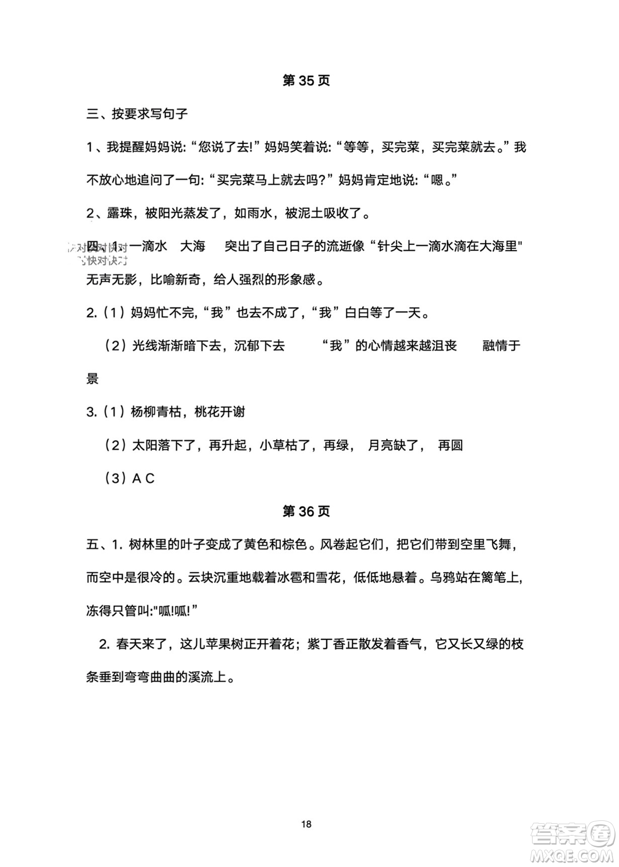 武漢大學(xué)出版社2024高能學(xué)案黃岡作業(yè)本六年級語文下冊人教版答案