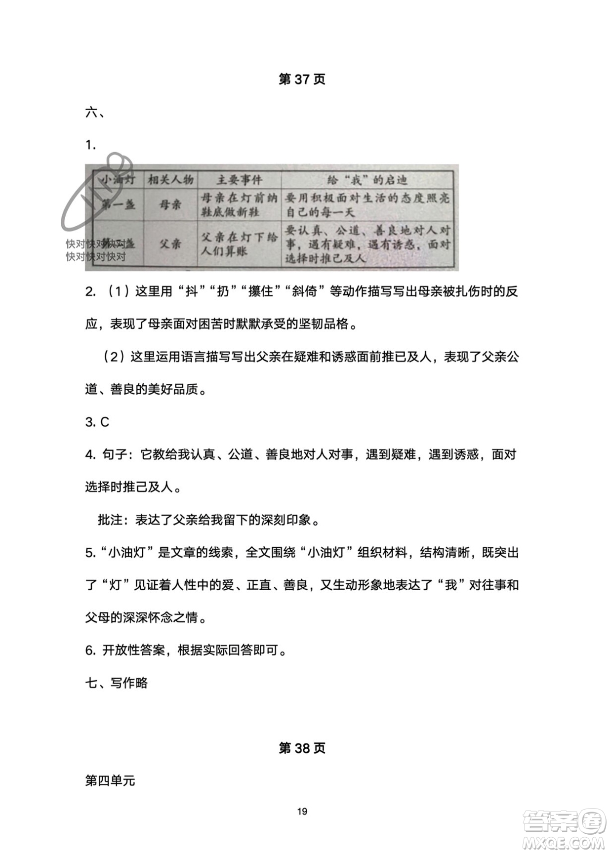 武漢大學(xué)出版社2024高能學(xué)案黃岡作業(yè)本六年級語文下冊人教版答案