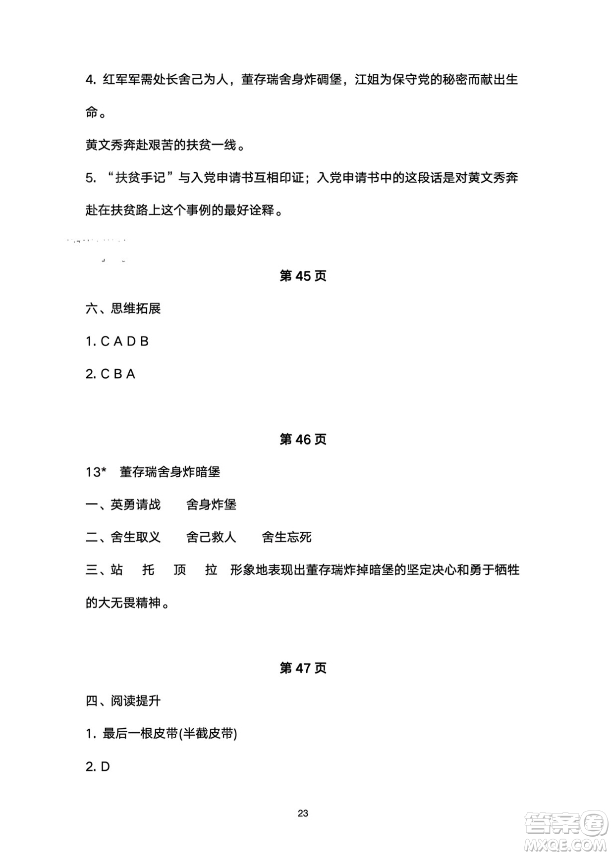 武漢大學(xué)出版社2024高能學(xué)案黃岡作業(yè)本六年級語文下冊人教版答案