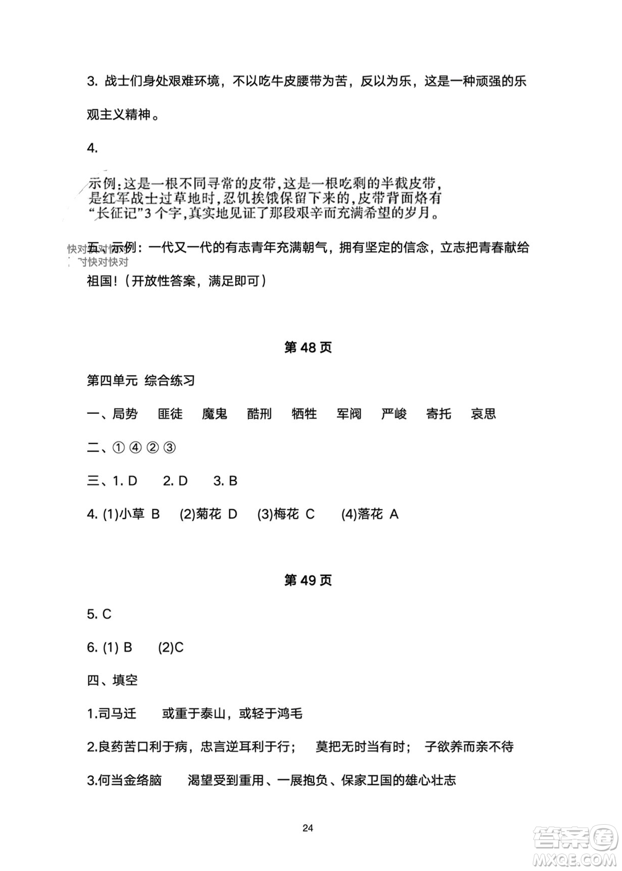 武漢大學(xué)出版社2024高能學(xué)案黃岡作業(yè)本六年級語文下冊人教版答案