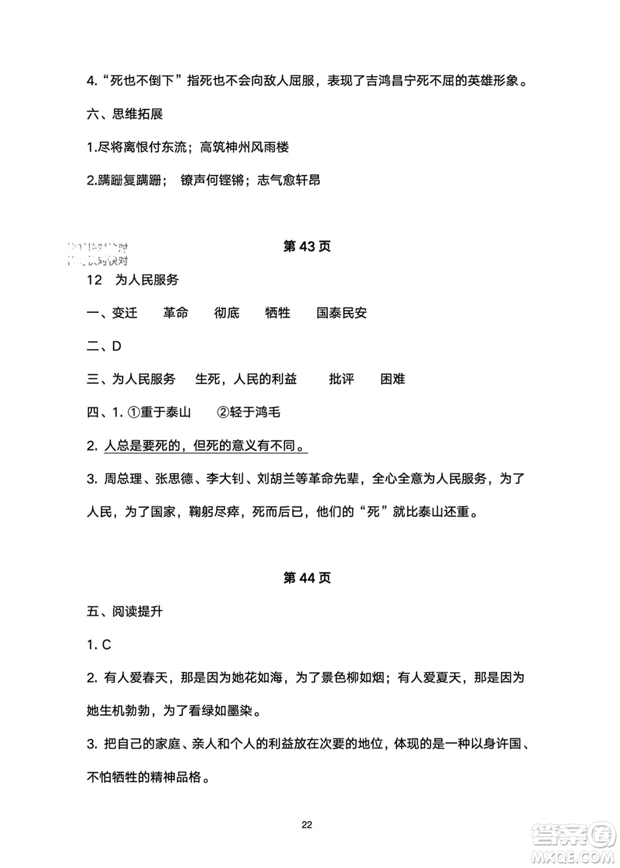 武漢大學(xué)出版社2024高能學(xué)案黃岡作業(yè)本六年級語文下冊人教版答案