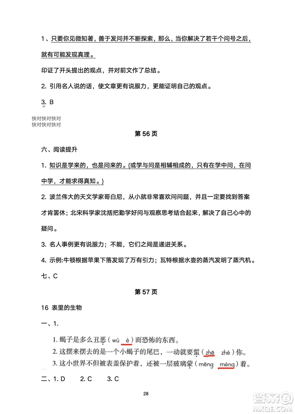 武漢大學(xué)出版社2024高能學(xué)案黃岡作業(yè)本六年級語文下冊人教版答案