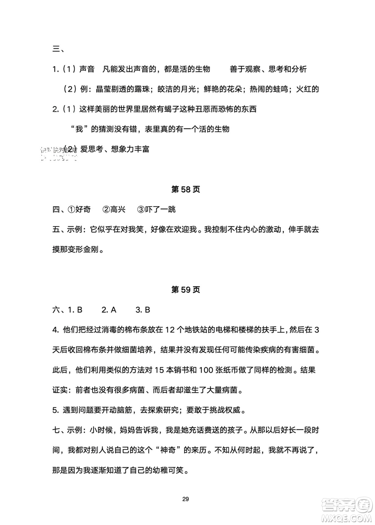 武漢大學(xué)出版社2024高能學(xué)案黃岡作業(yè)本六年級語文下冊人教版答案