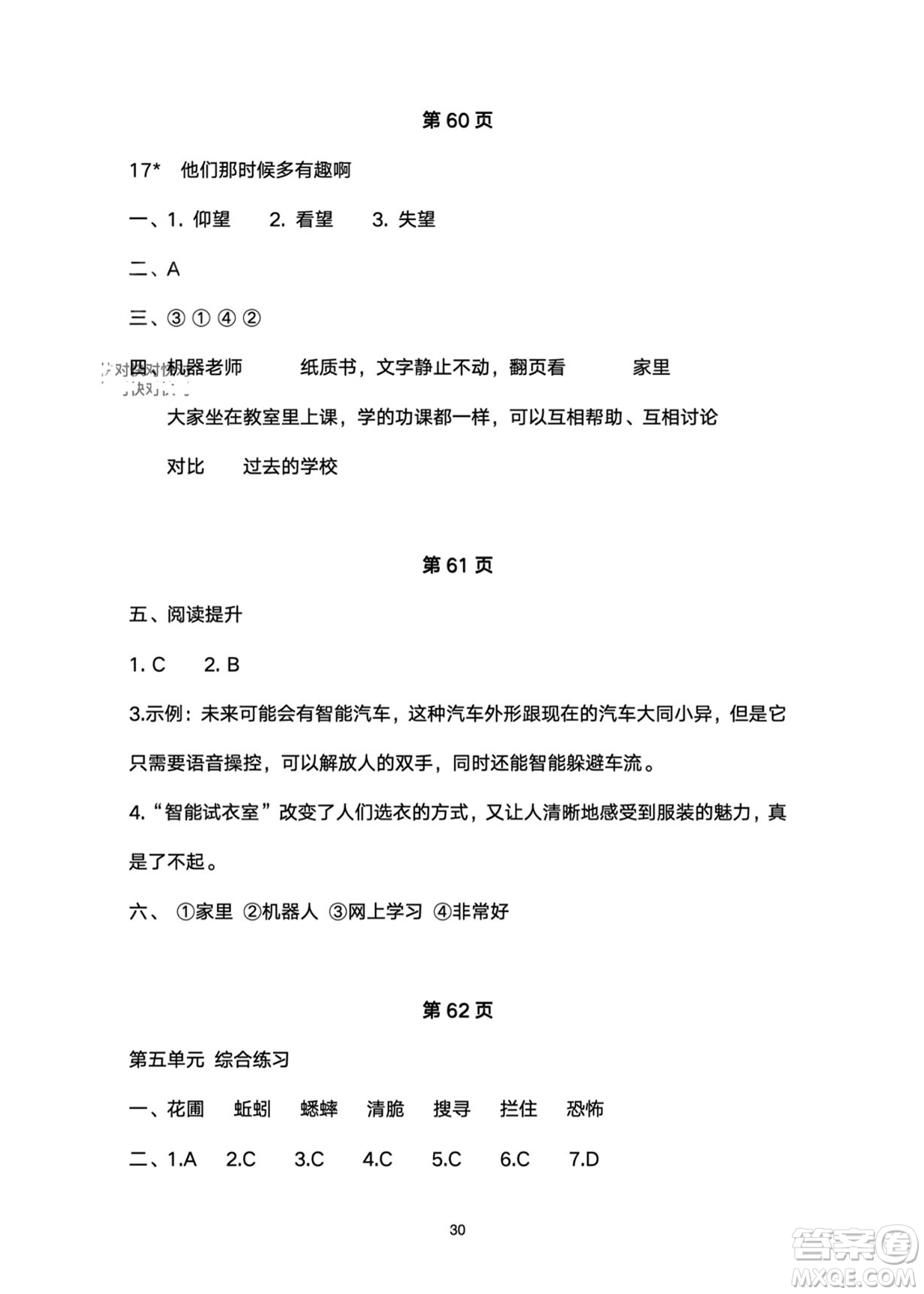 武漢大學(xué)出版社2024高能學(xué)案黃岡作業(yè)本六年級語文下冊人教版答案