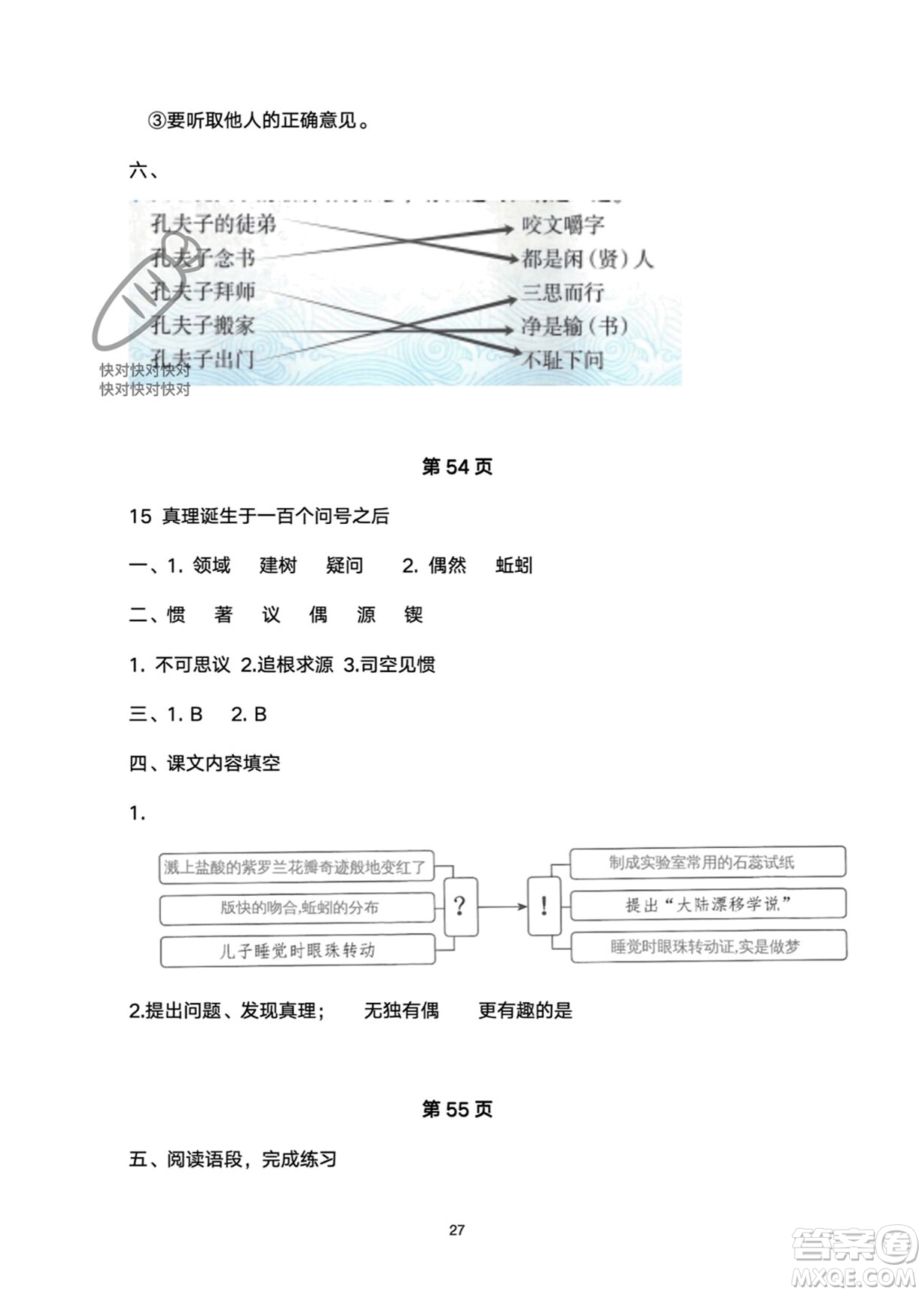 武漢大學(xué)出版社2024高能學(xué)案黃岡作業(yè)本六年級語文下冊人教版答案