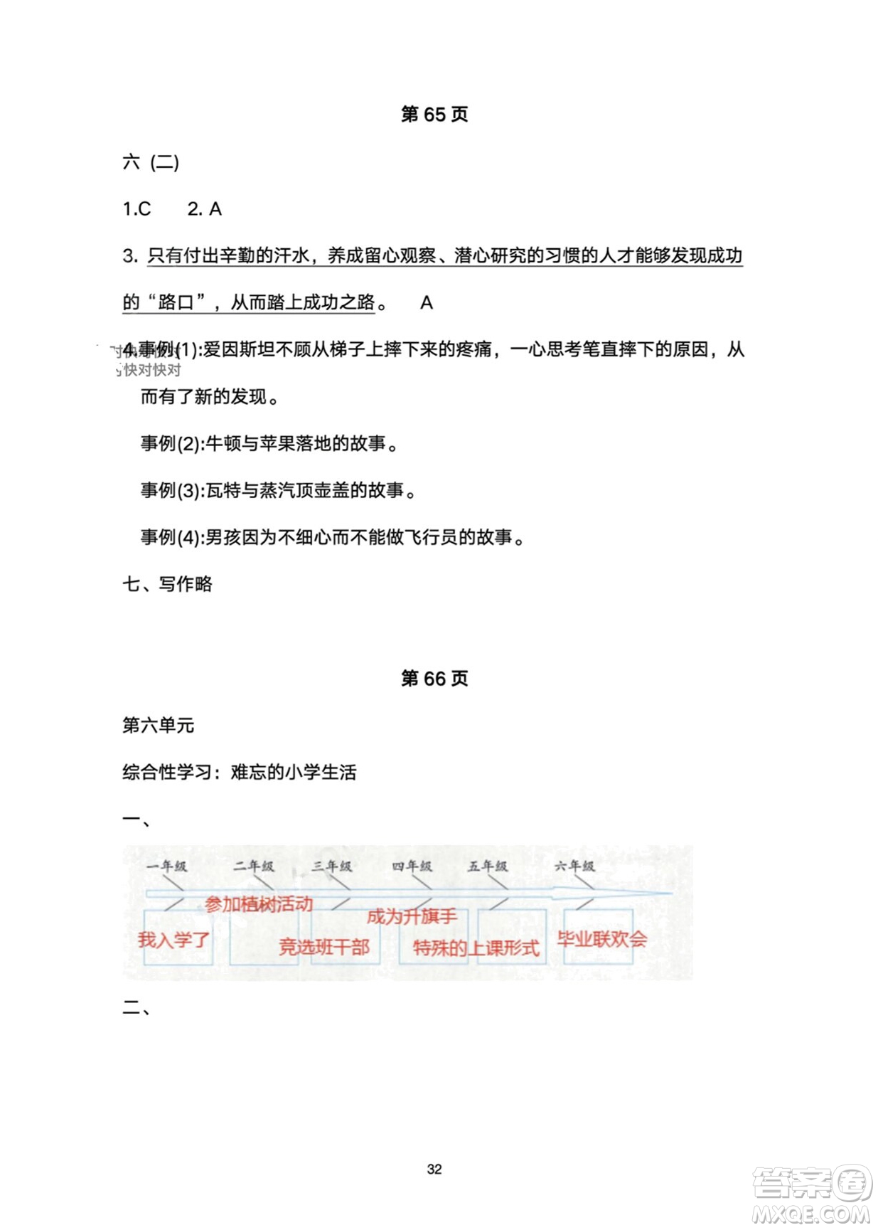 武漢大學(xué)出版社2024高能學(xué)案黃岡作業(yè)本六年級語文下冊人教版答案