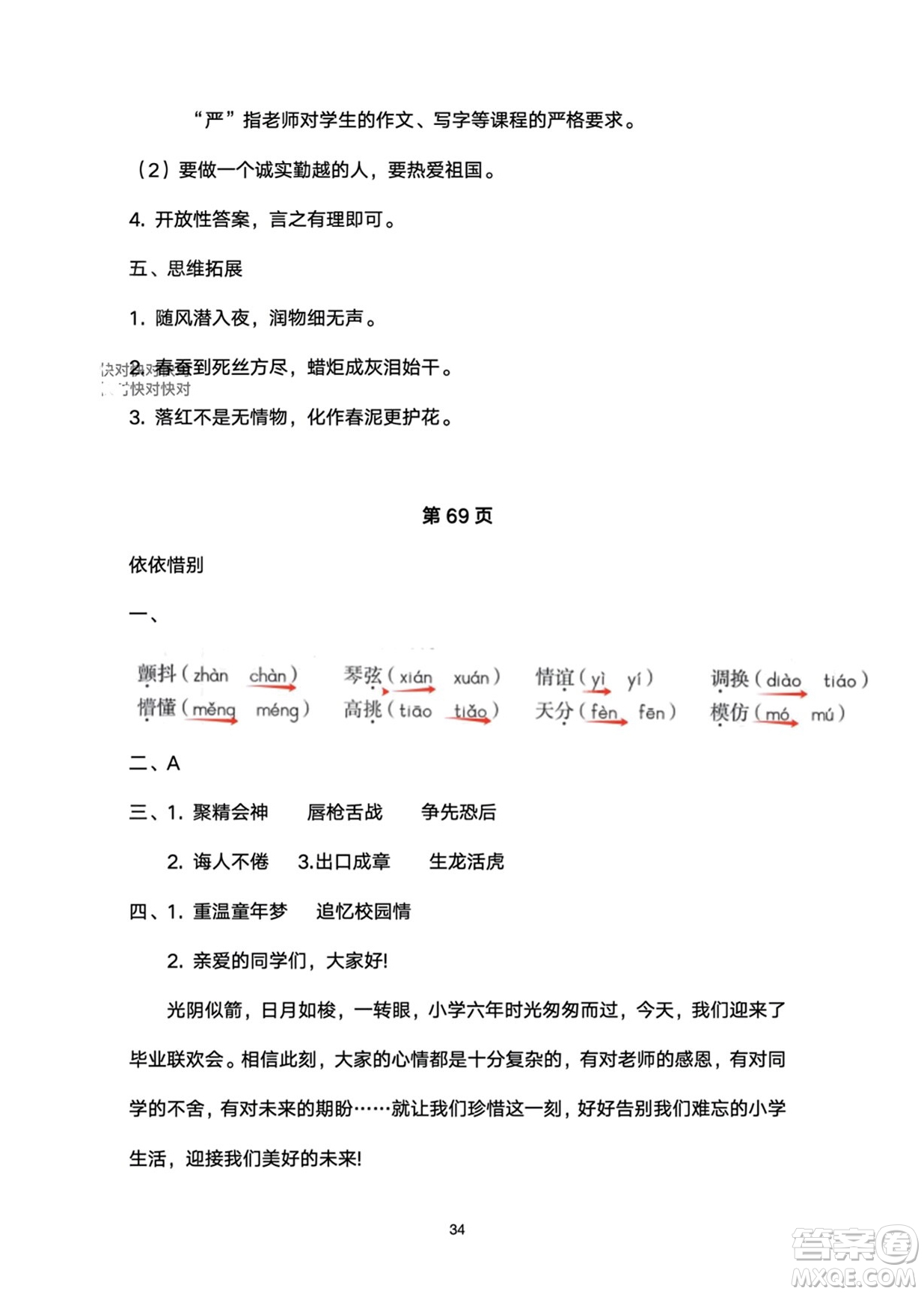 武漢大學(xué)出版社2024高能學(xué)案黃岡作業(yè)本六年級語文下冊人教版答案