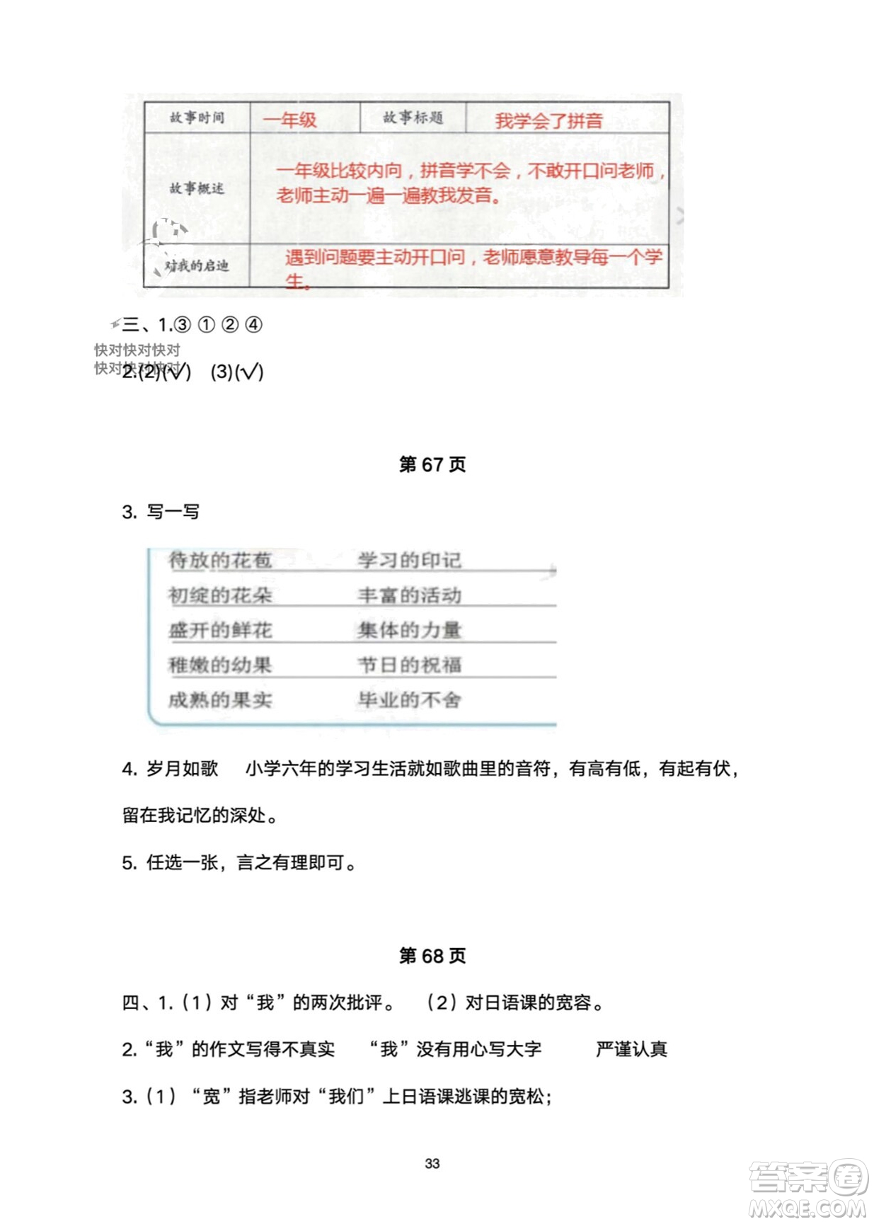 武漢大學(xué)出版社2024高能學(xué)案黃岡作業(yè)本六年級語文下冊人教版答案