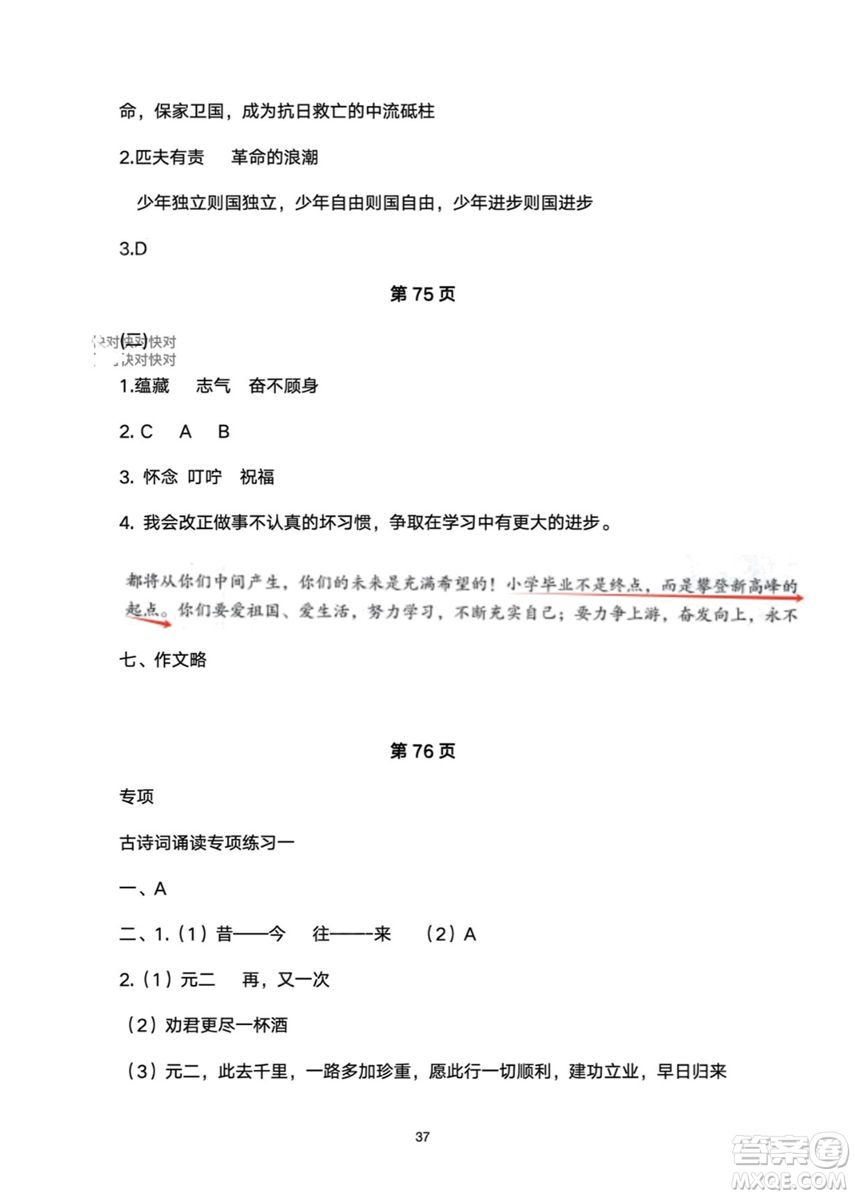 武漢大學(xué)出版社2024高能學(xué)案黃岡作業(yè)本六年級語文下冊人教版答案