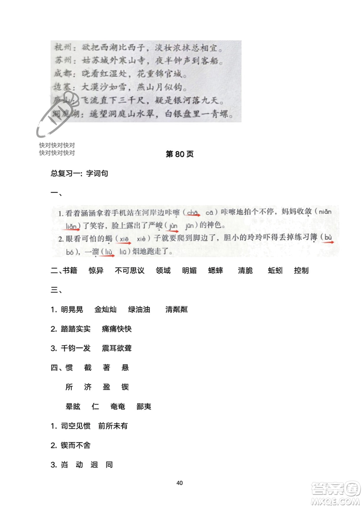 武漢大學(xué)出版社2024高能學(xué)案黃岡作業(yè)本六年級語文下冊人教版答案