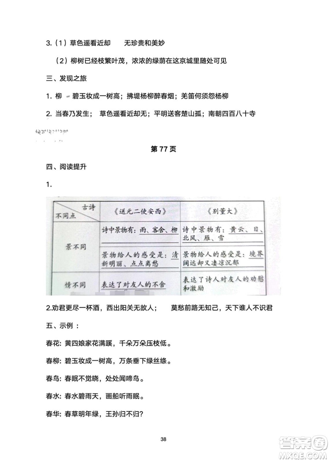 武漢大學(xué)出版社2024高能學(xué)案黃岡作業(yè)本六年級語文下冊人教版答案