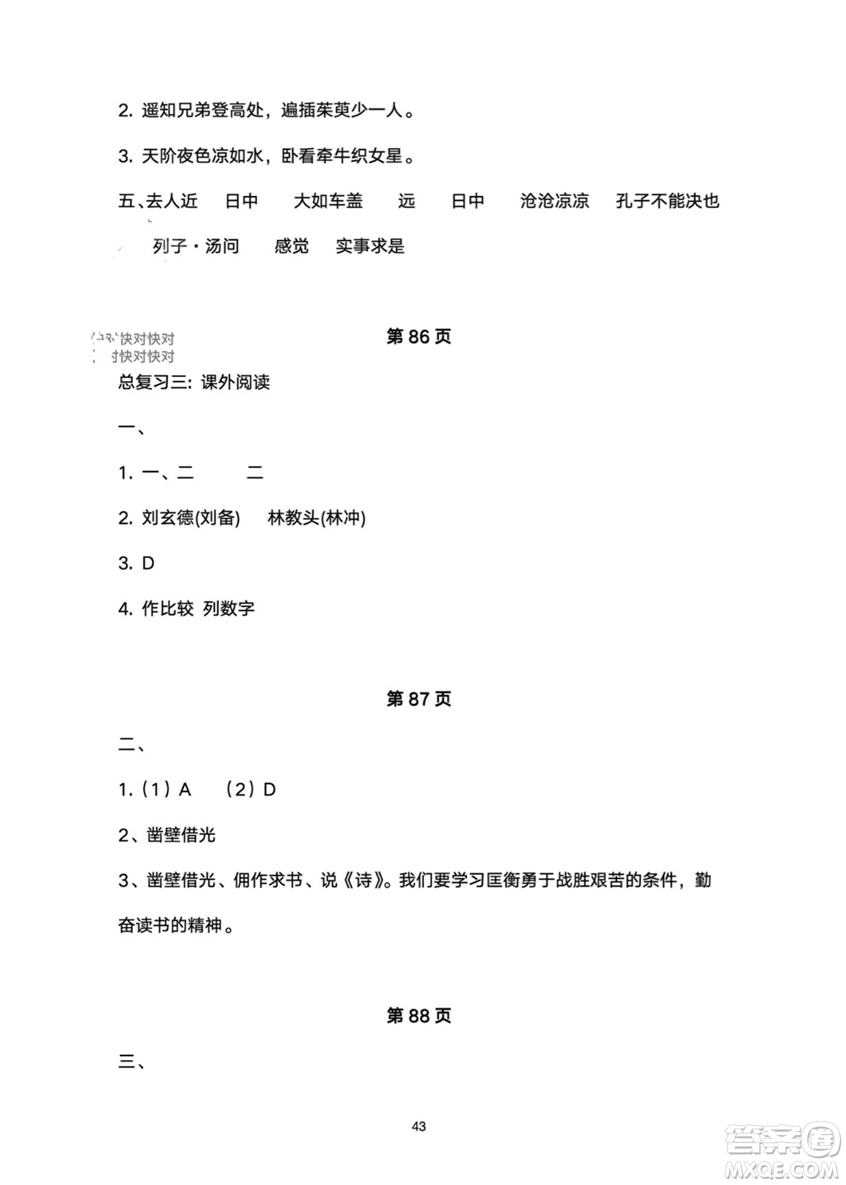 武漢大學(xué)出版社2024高能學(xué)案黃岡作業(yè)本六年級語文下冊人教版答案