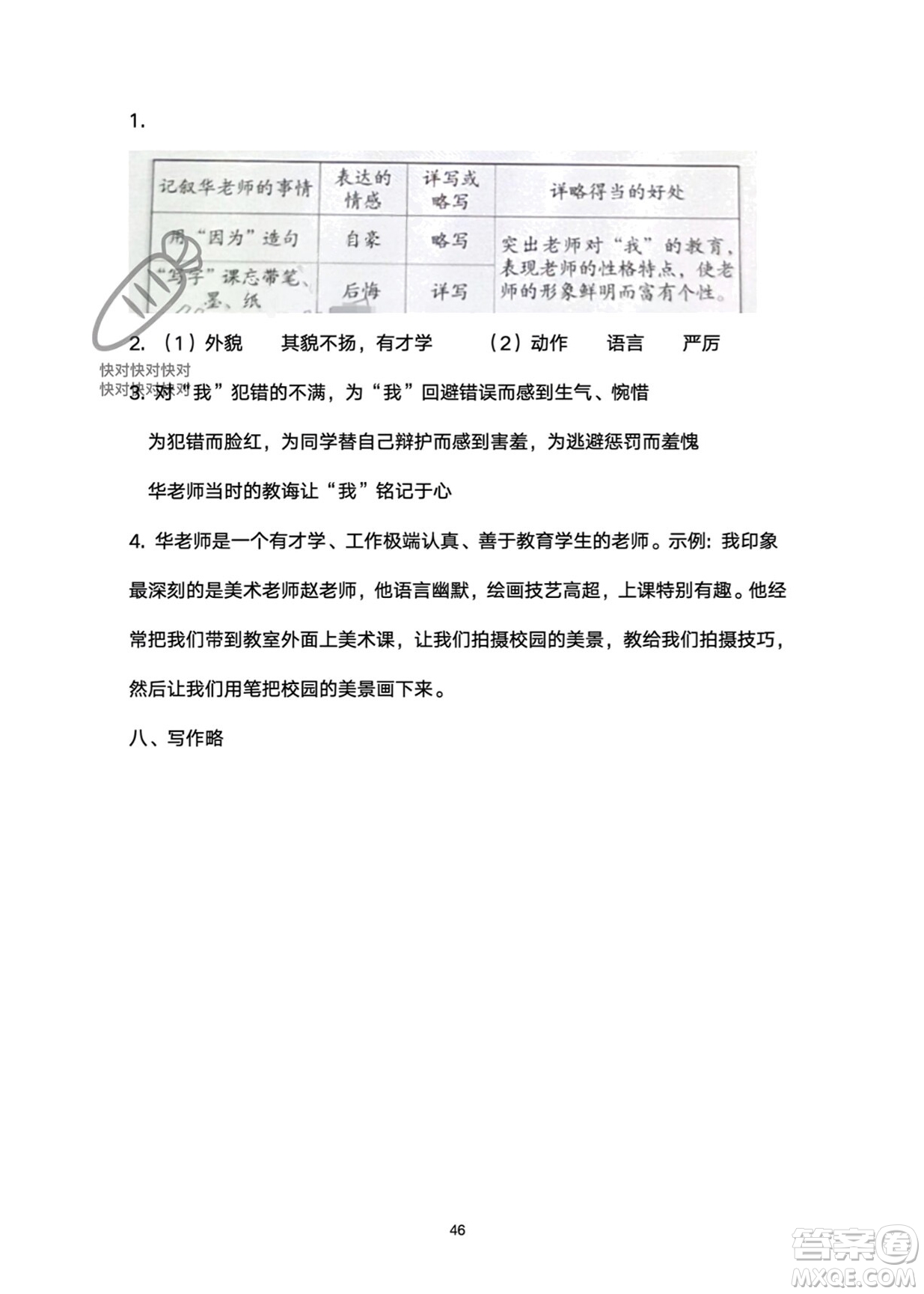 武漢大學(xué)出版社2024高能學(xué)案黃岡作業(yè)本六年級語文下冊人教版答案