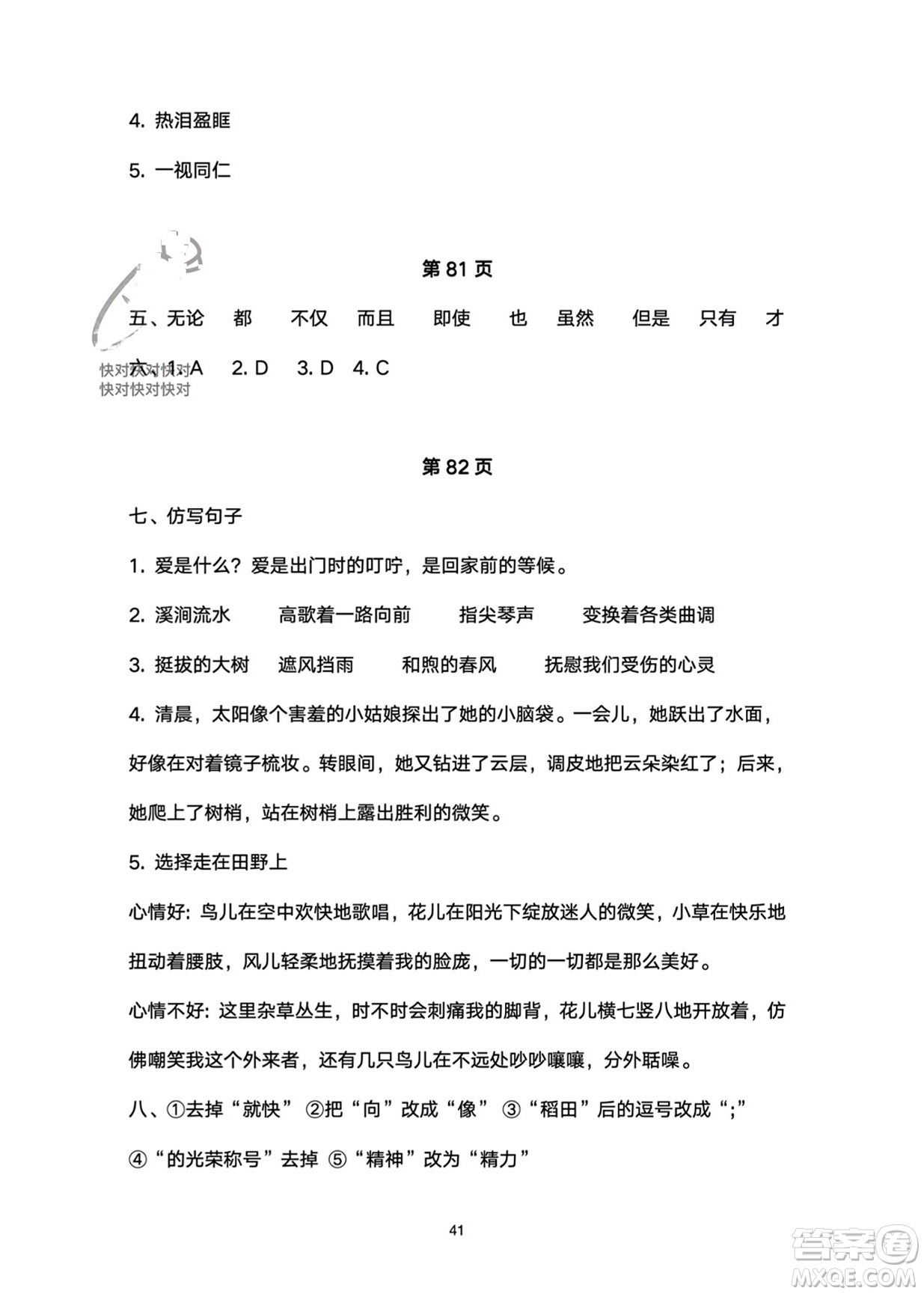 武漢大學(xué)出版社2024高能學(xué)案黃岡作業(yè)本六年級語文下冊人教版答案