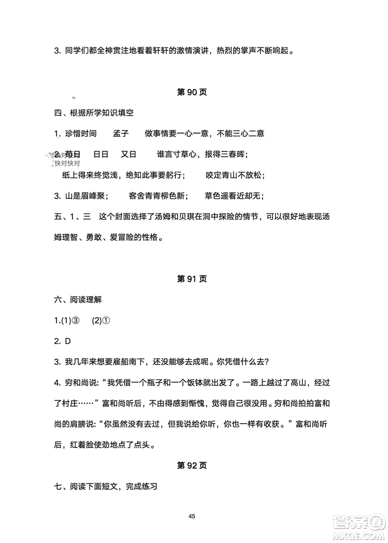 武漢大學(xué)出版社2024高能學(xué)案黃岡作業(yè)本六年級語文下冊人教版答案