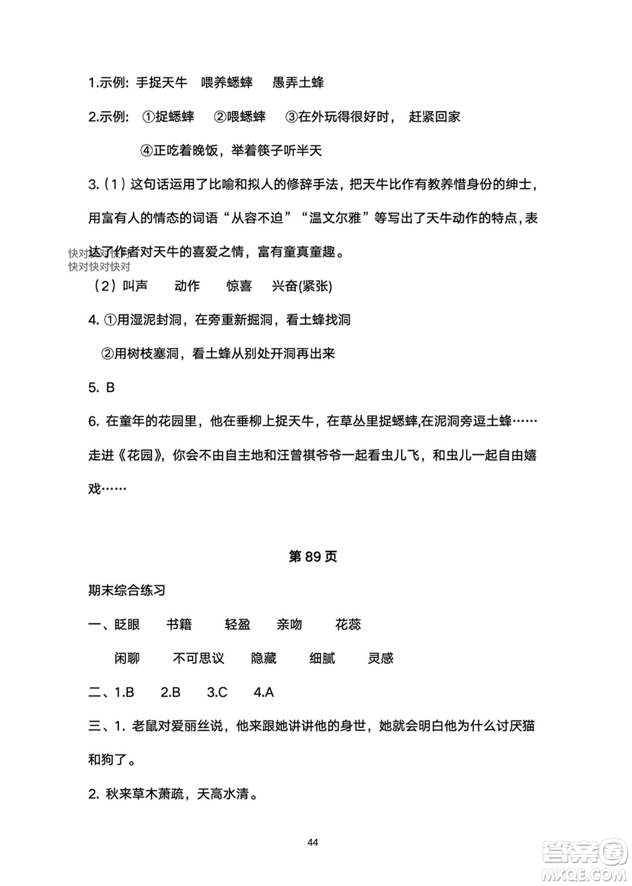 武漢大學(xué)出版社2024高能學(xué)案黃岡作業(yè)本六年級語文下冊人教版答案