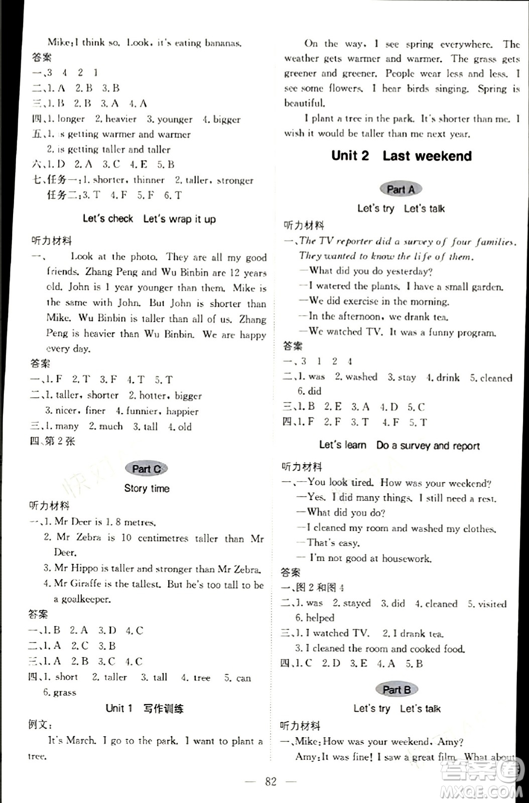 北京教育出版社2024年春1+1輕巧奪冠優(yōu)化訓(xùn)練六年級英語下冊人教版答案