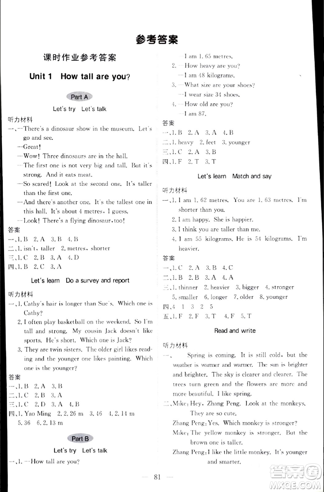 北京教育出版社2024年春1+1輕巧奪冠優(yōu)化訓(xùn)練六年級英語下冊人教版答案