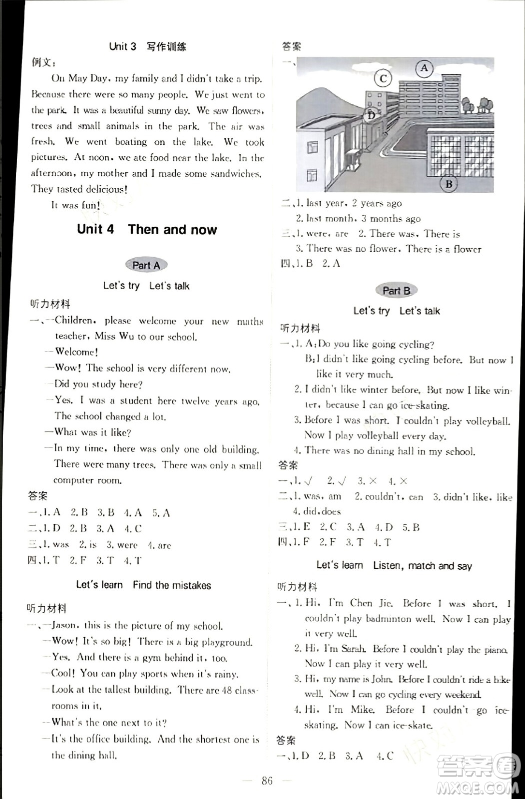 北京教育出版社2024年春1+1輕巧奪冠優(yōu)化訓(xùn)練六年級英語下冊人教版答案