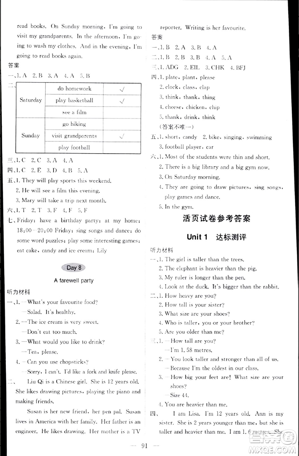 北京教育出版社2024年春1+1輕巧奪冠優(yōu)化訓(xùn)練六年級英語下冊人教版答案