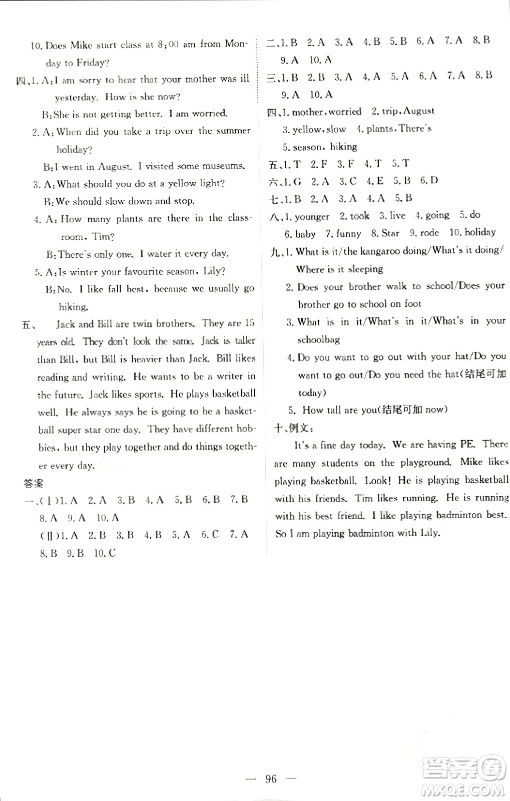 北京教育出版社2024年春1+1輕巧奪冠優(yōu)化訓(xùn)練六年級英語下冊人教版答案