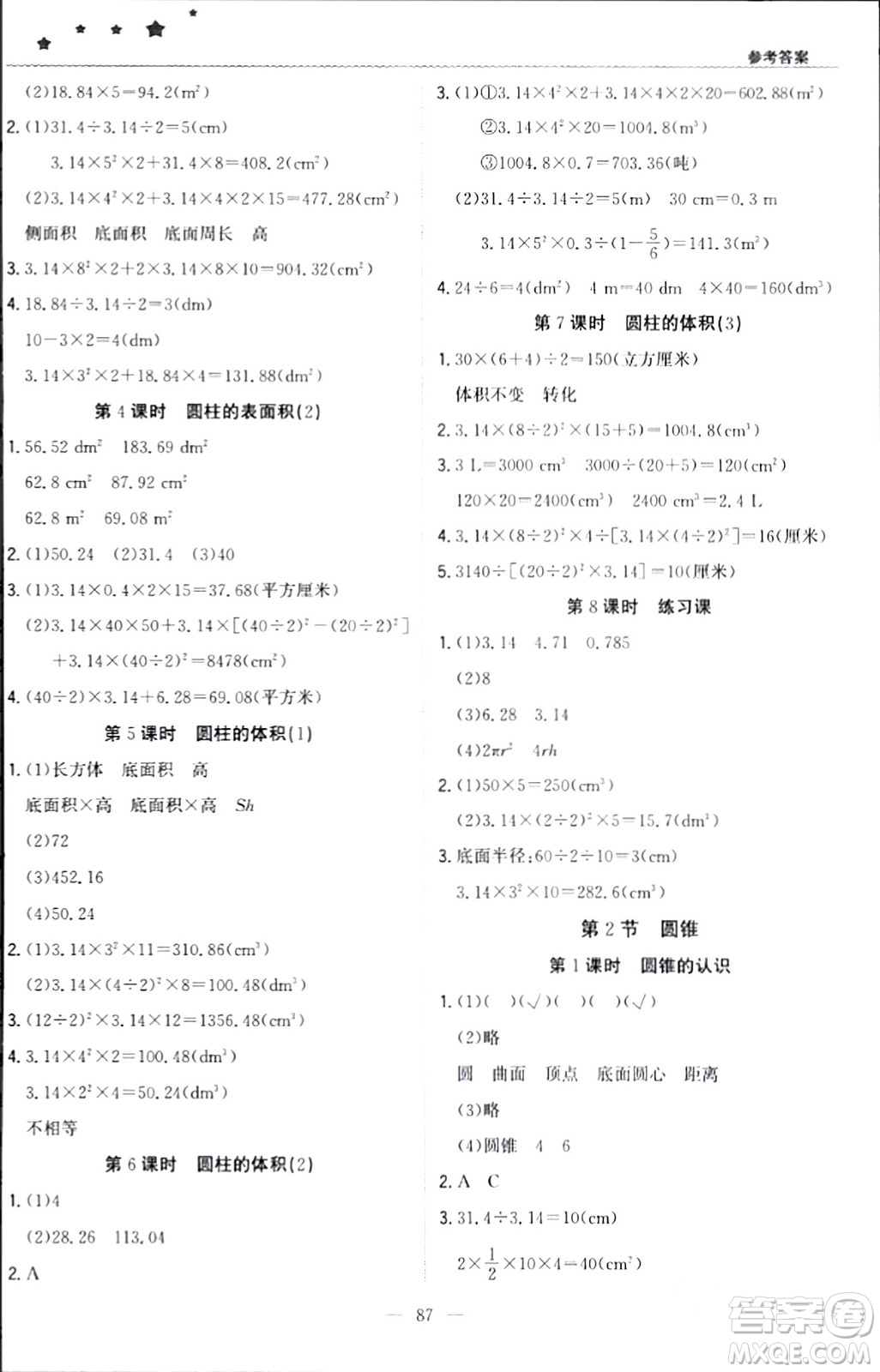 北京教育出版社2024年春1+1輕巧奪冠優(yōu)化訓(xùn)練六年級數(shù)學(xué)下冊人教版答案